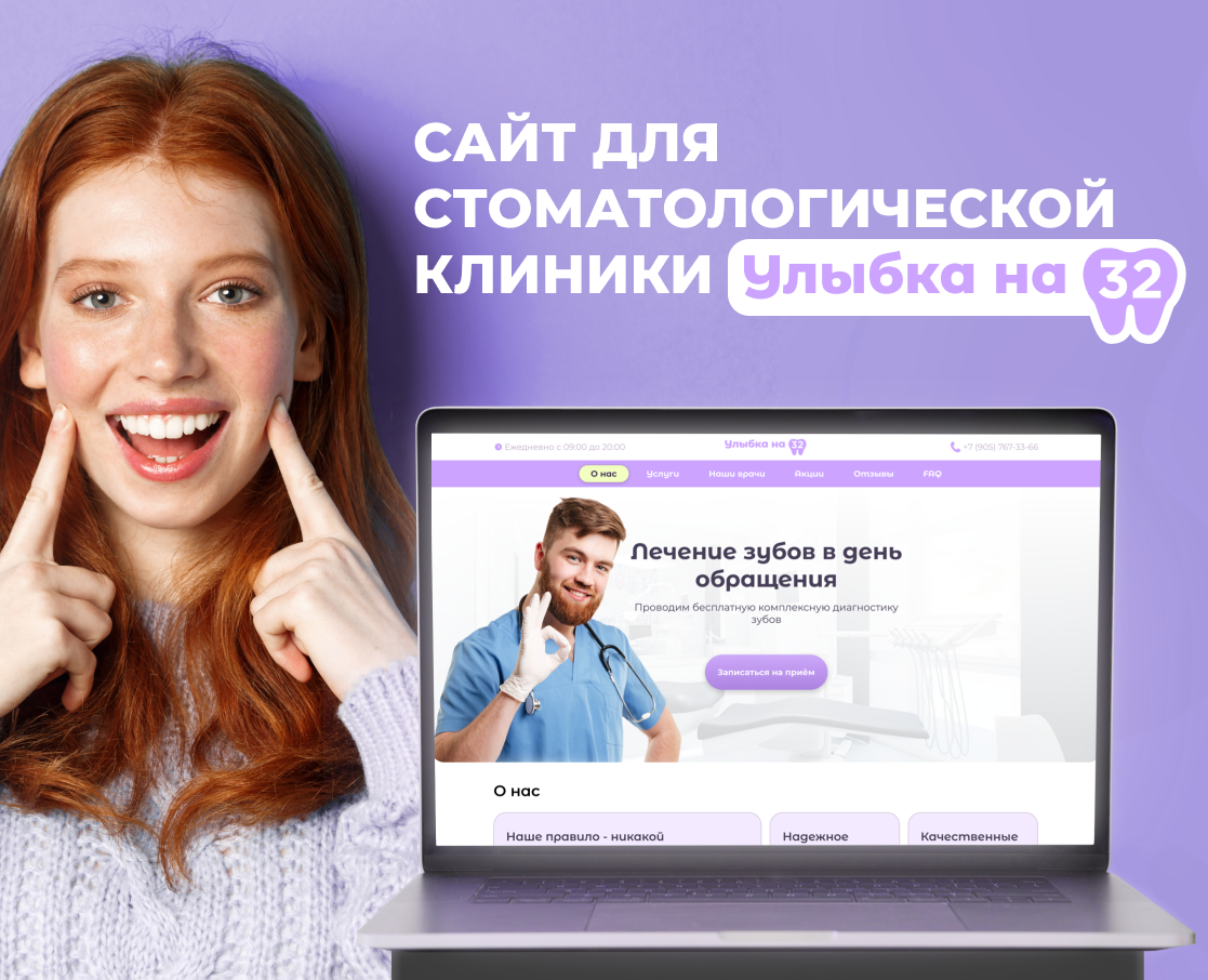 Сайт для стоматологической клиники — Интерфейсы, Графика на Dprofile