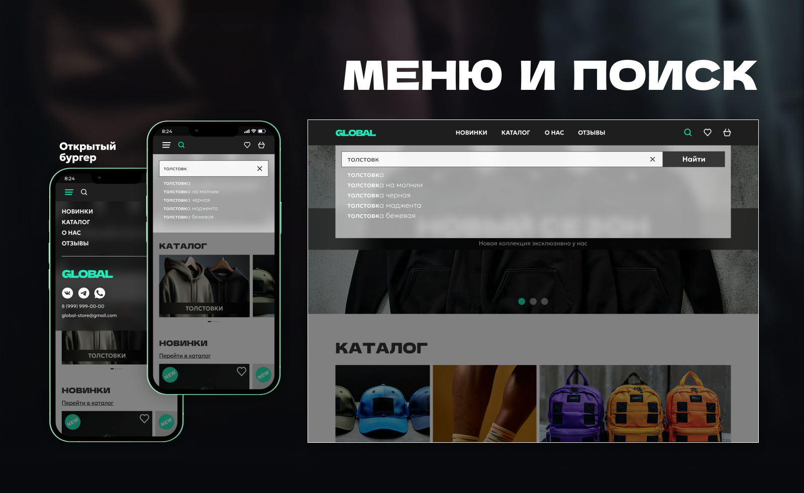 Интернет-магазин одежды "GLOBAL" — Изображение №4 — Интерфейсы, Графика на Dprofile