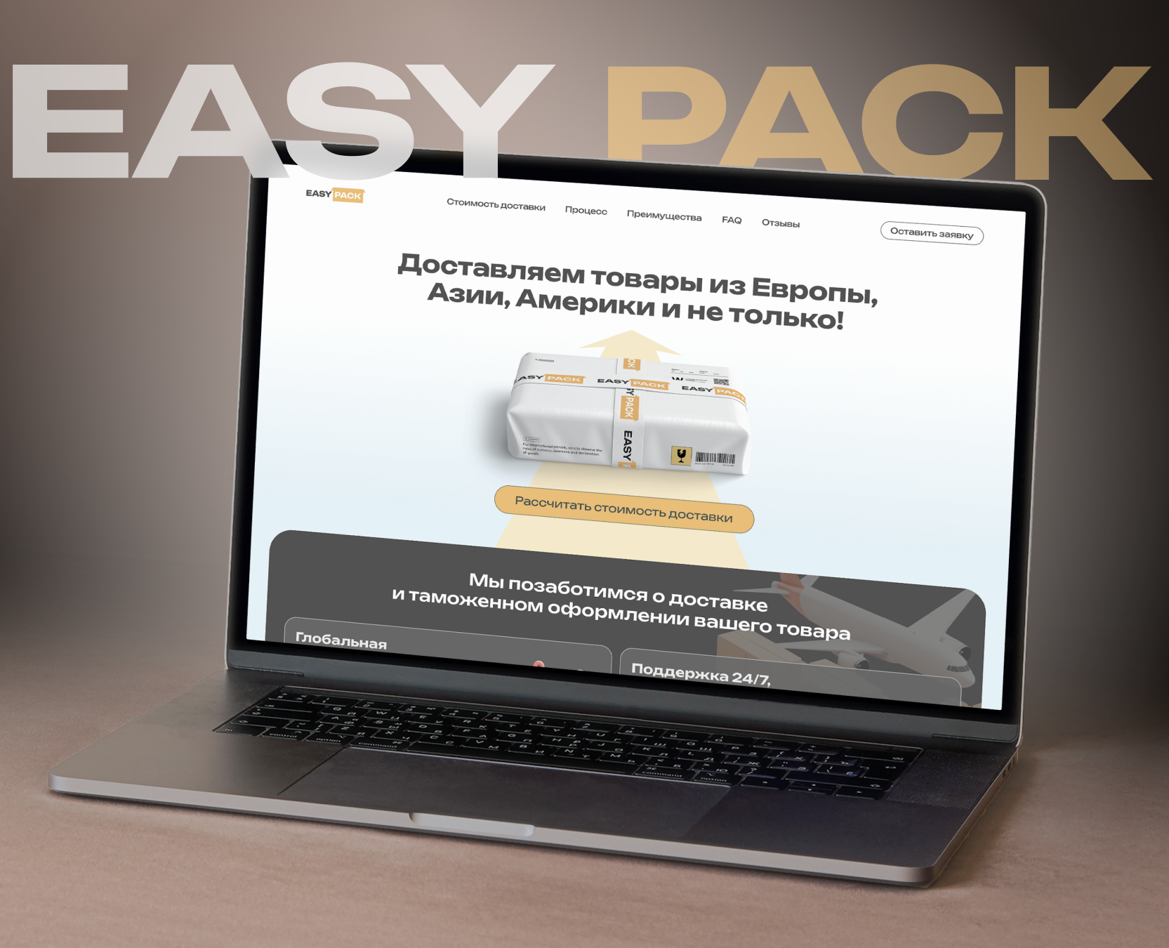 Лендинг для компании международных доставок "Easy Pack" — Интерфейсы, Графика на Dprofile