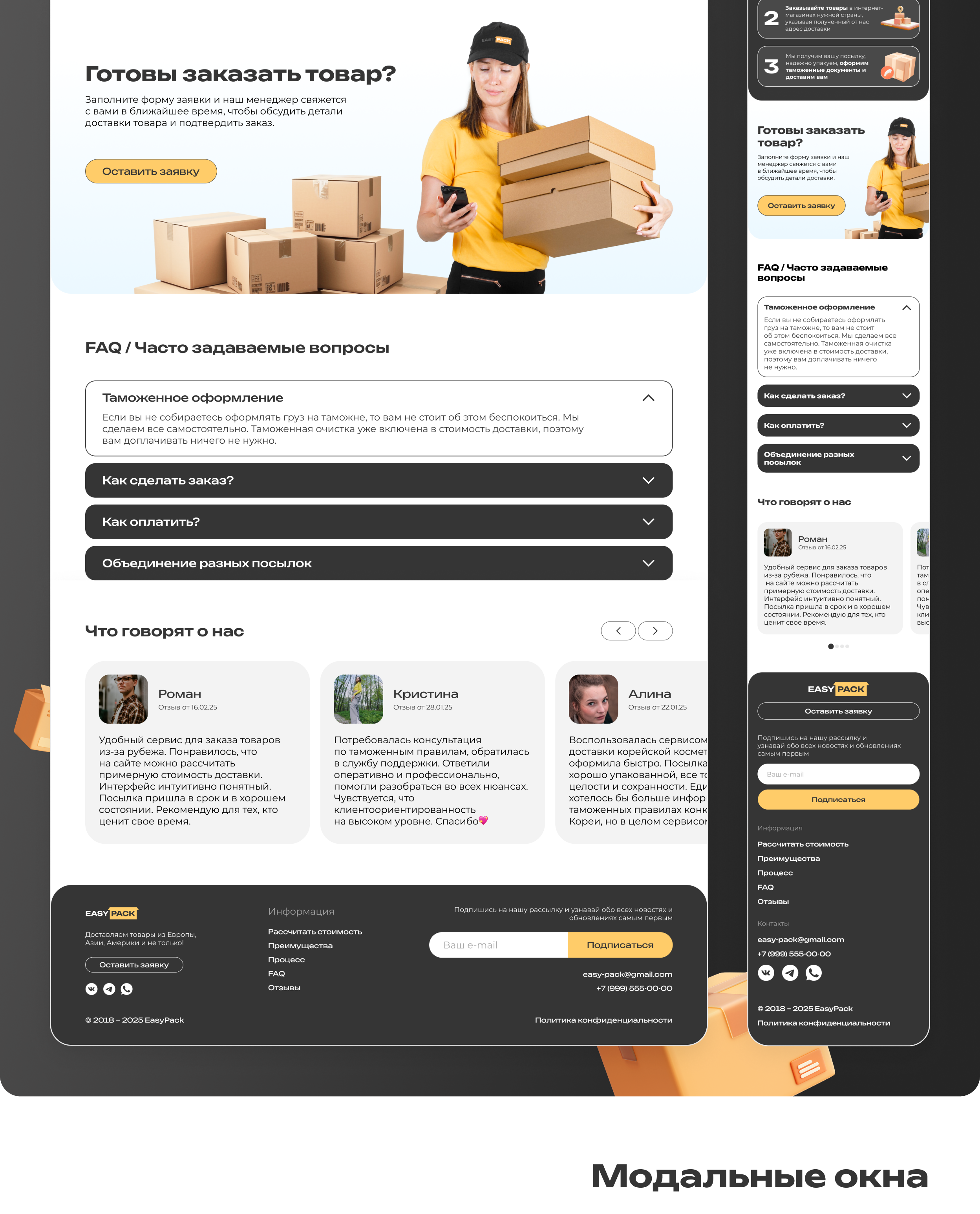 Лендинг для компании международных доставок "Easy Pack" — Изображение №4 — Интерфейсы, Графика на Dprofile