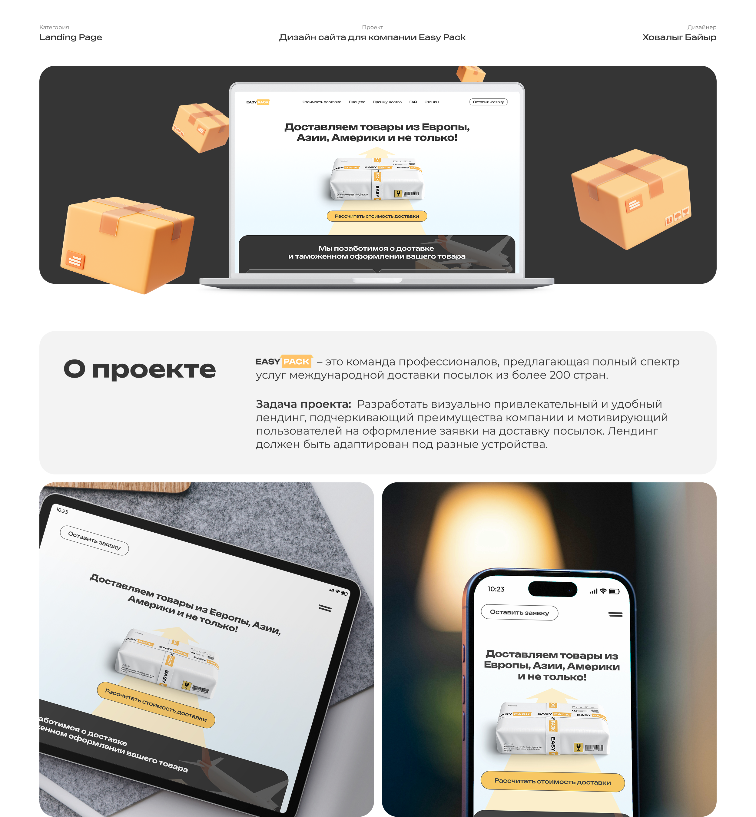 Лендинг для компании международных доставок "Easy Pack" — Изображение №1 — Интерфейсы, Графика на Dprofile