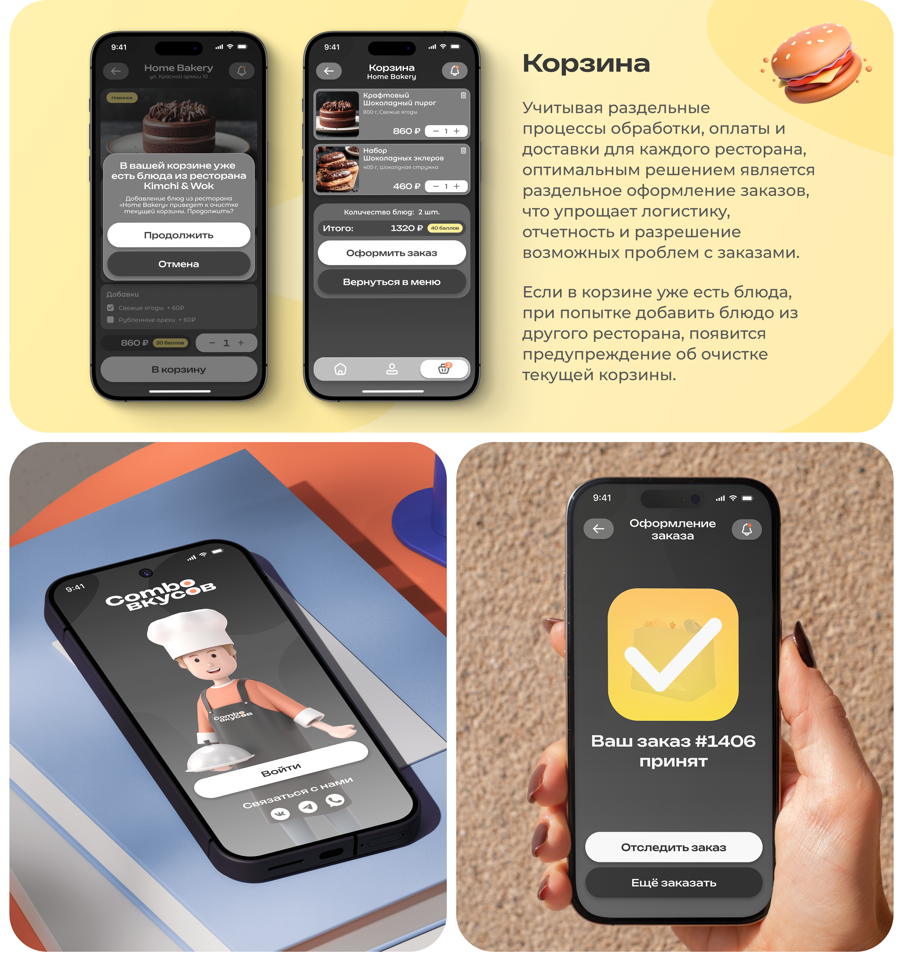 Мобильное приложение Combo Вкусов — Изображение №6 — Интерфейсы на Dprofile