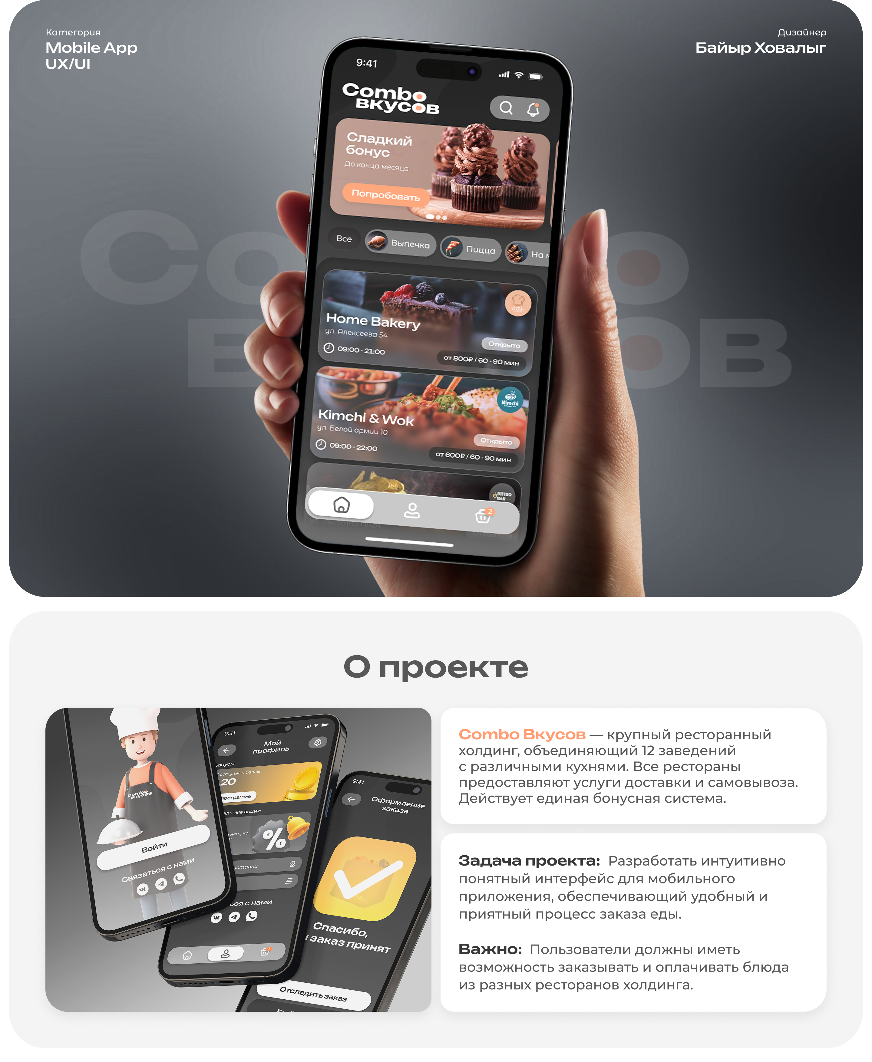 Мобильное приложение Combo Вкусов — Изображение №1 — Интерфейсы на Dprofile