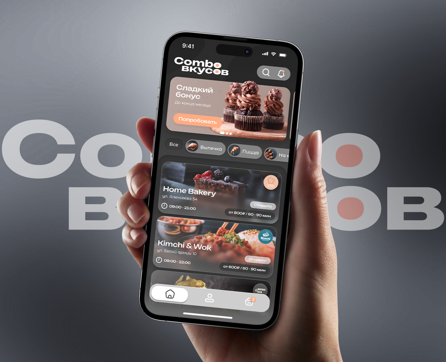 Мобильное приложение Combo Вкусов — Интерфейсы на Dprofile
