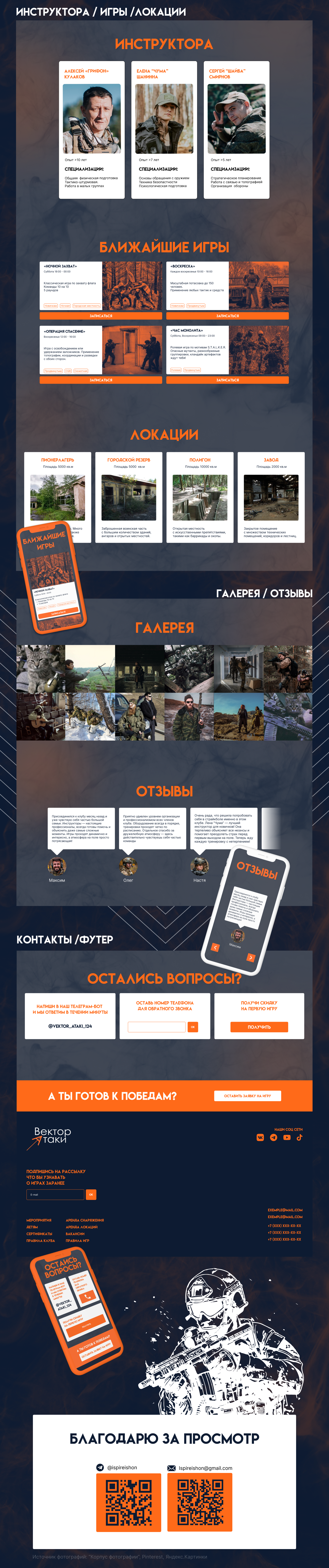 "Вектор Атаки" Лендинг — Изображение №3 — Интерфейсы на Dprofile