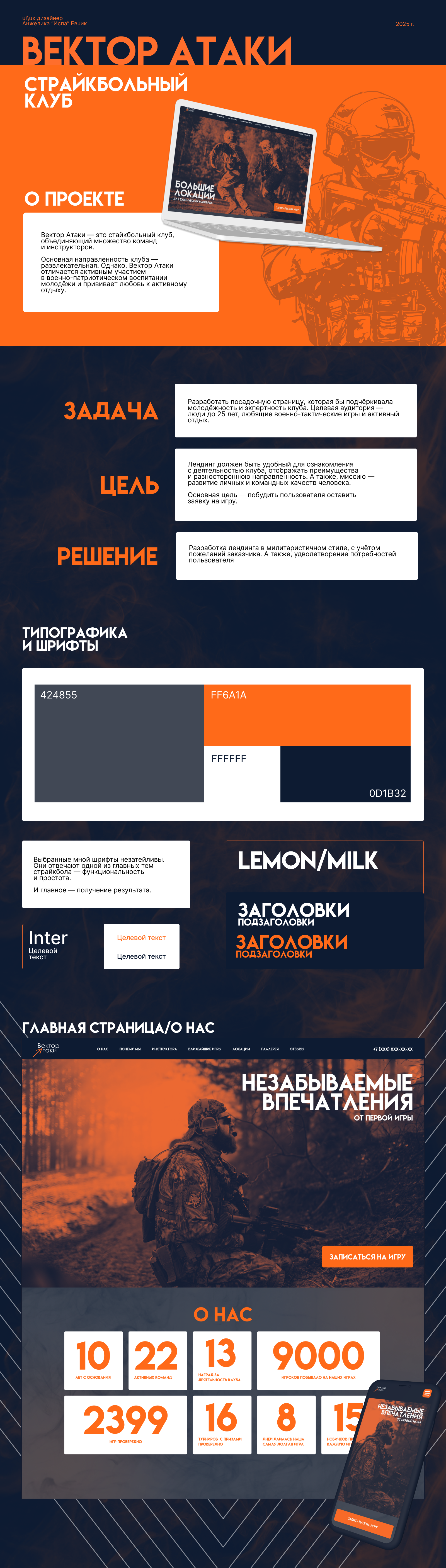 "Вектор Атаки" Лендинг — Изображение №1 — Интерфейсы на Dprofile