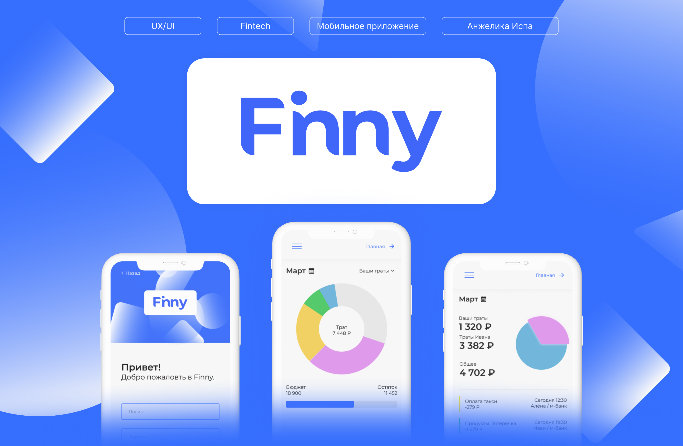 Finny - Семейное финансовое приложение — Изображение №1 — Интерфейсы, Иллюстрация на Dprofile