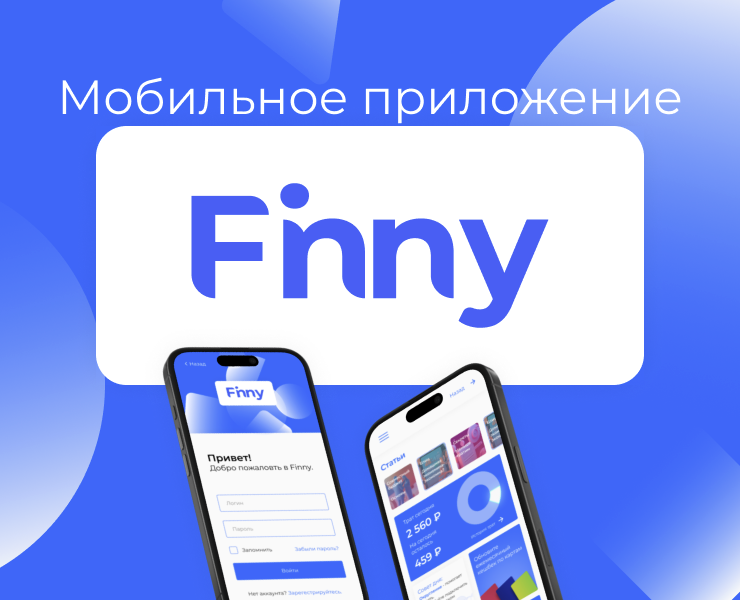 Finny - Семейное финансовое приложение на Dprofile