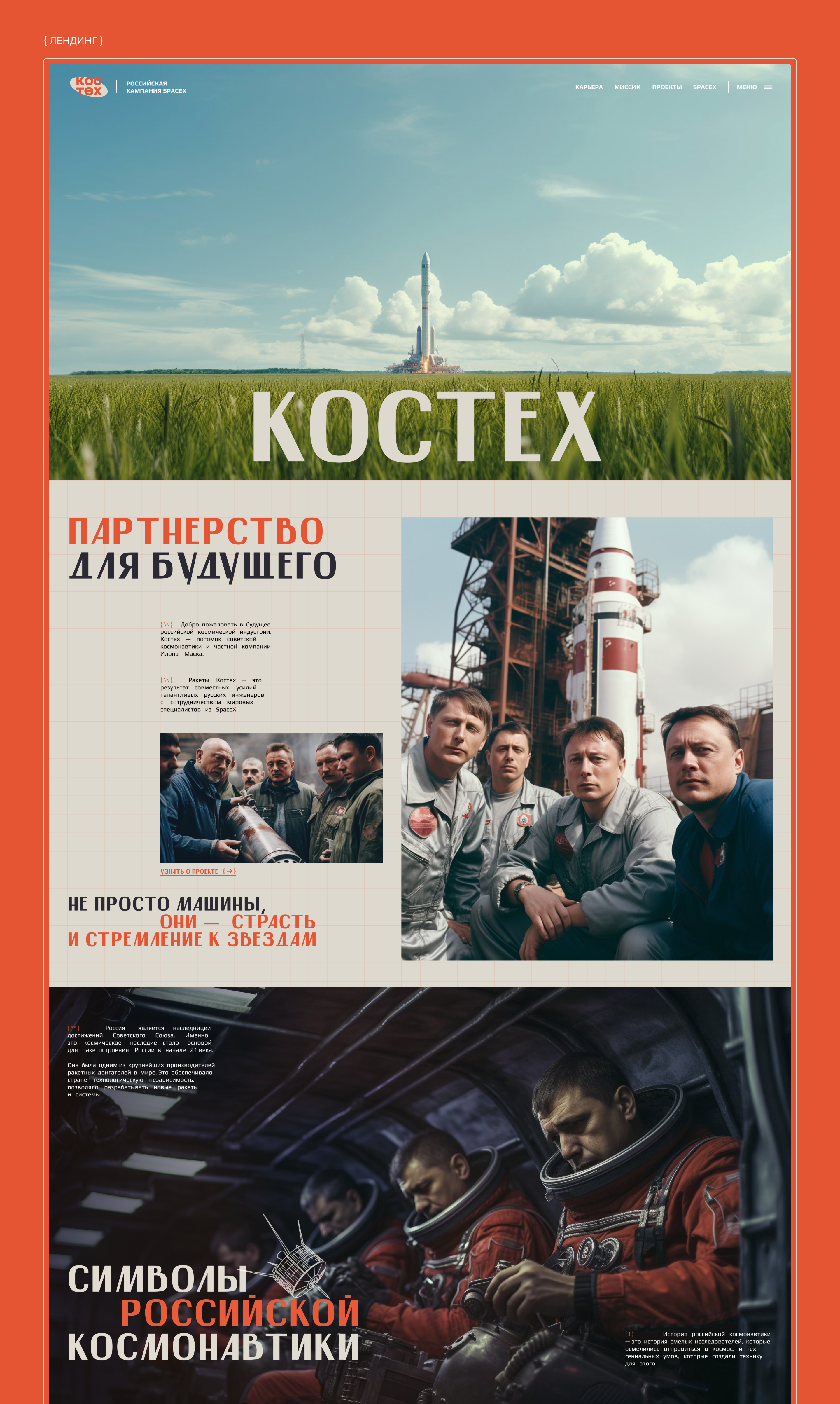 Костех | Landing page — Изображение №3 — Интерфейсы на Dprofile