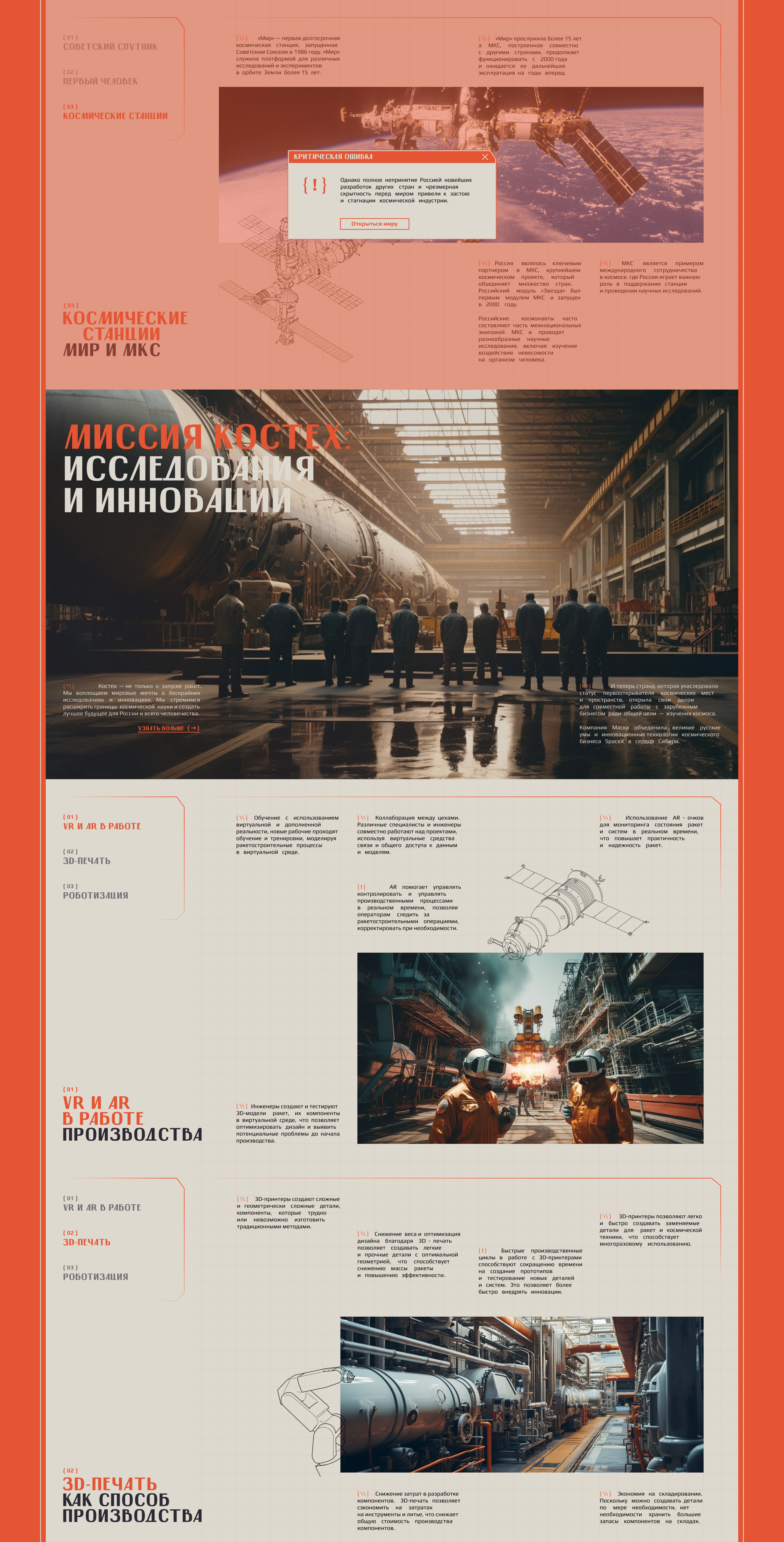 Костех | Landing page — Изображение №5 — Интерфейсы на Dprofile