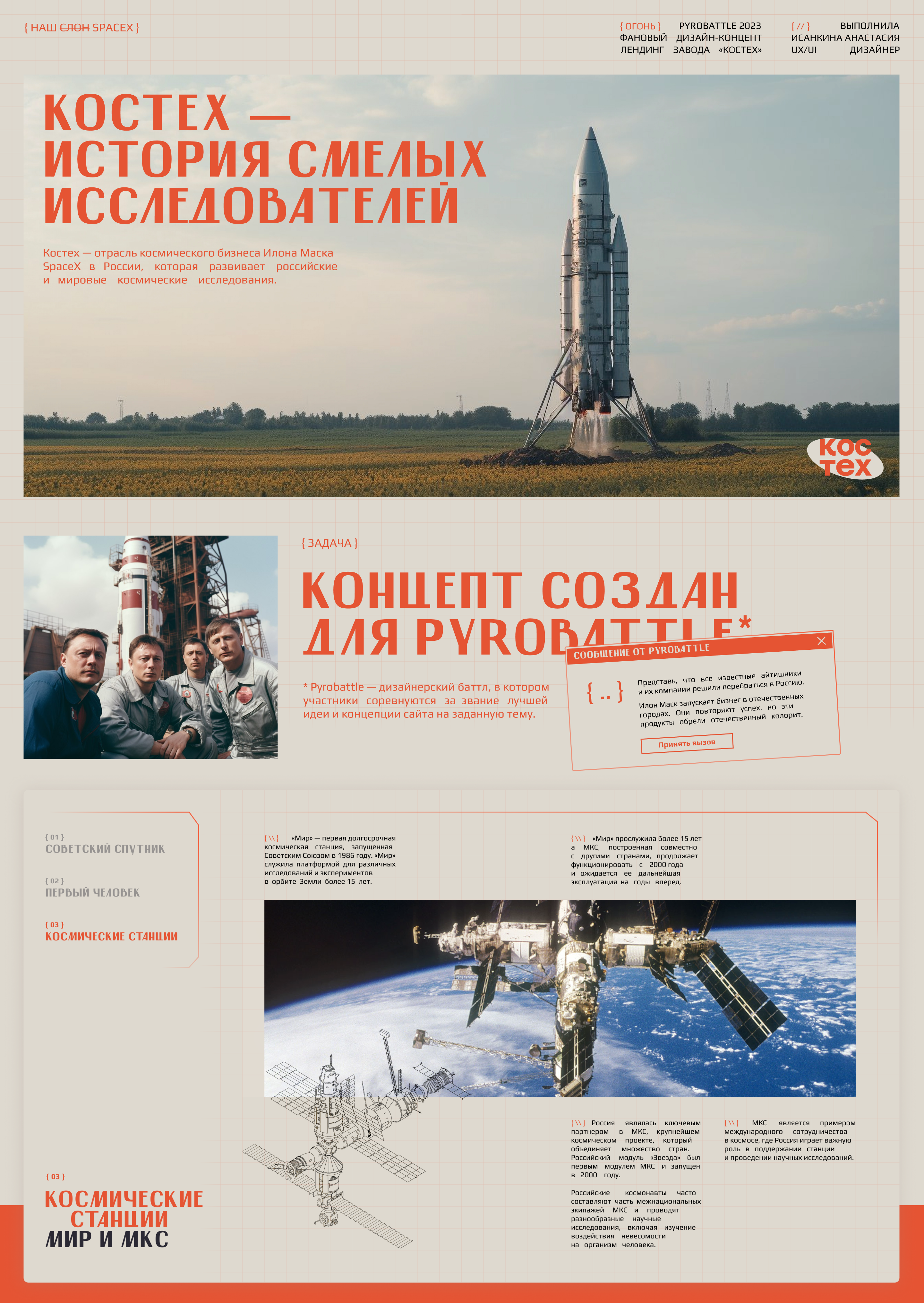 Костех | Landing page — Изображение №1 — Интерфейсы на Dprofile