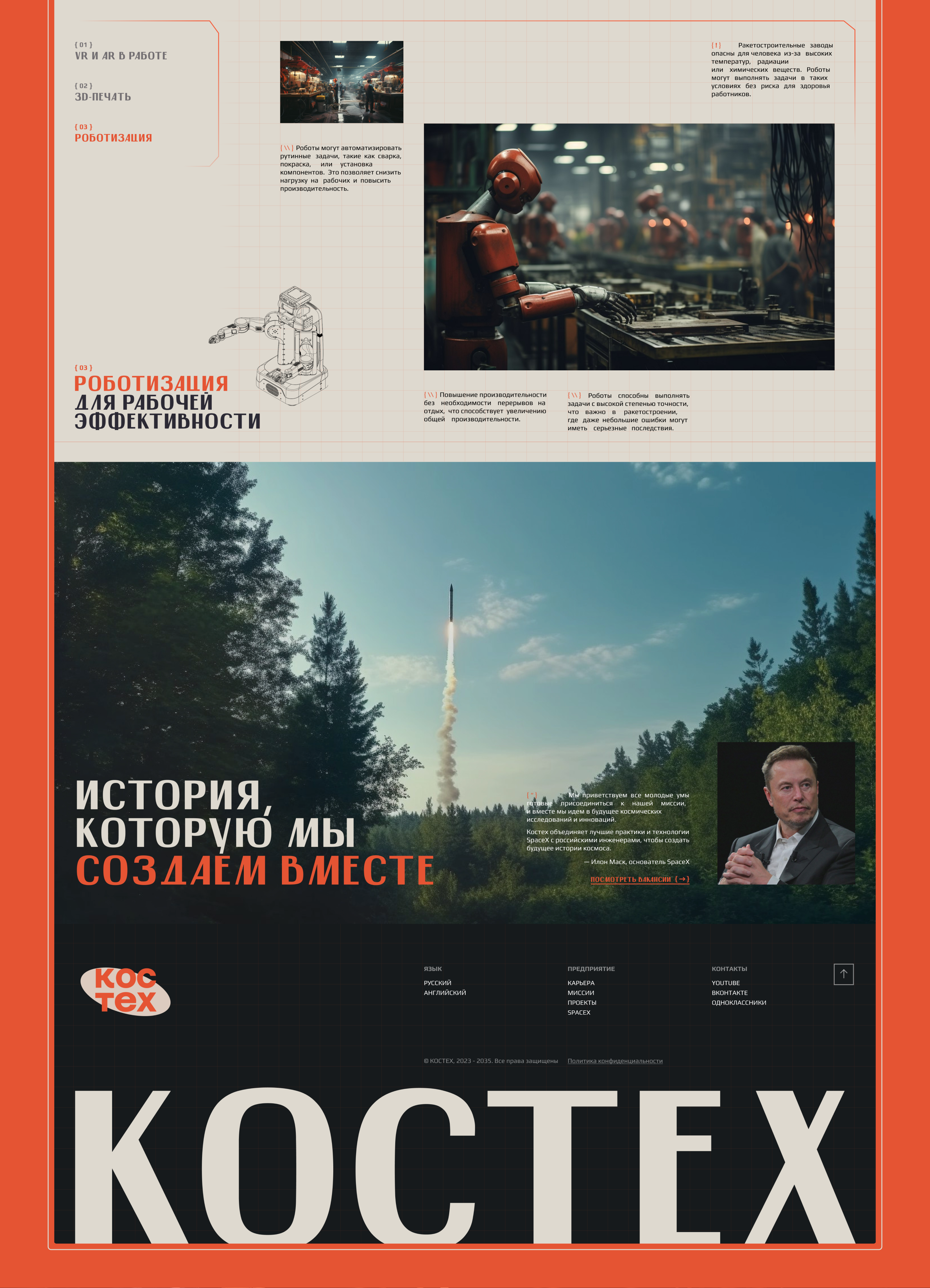 Костех | Landing page — Изображение №6 — Интерфейсы на Dprofile