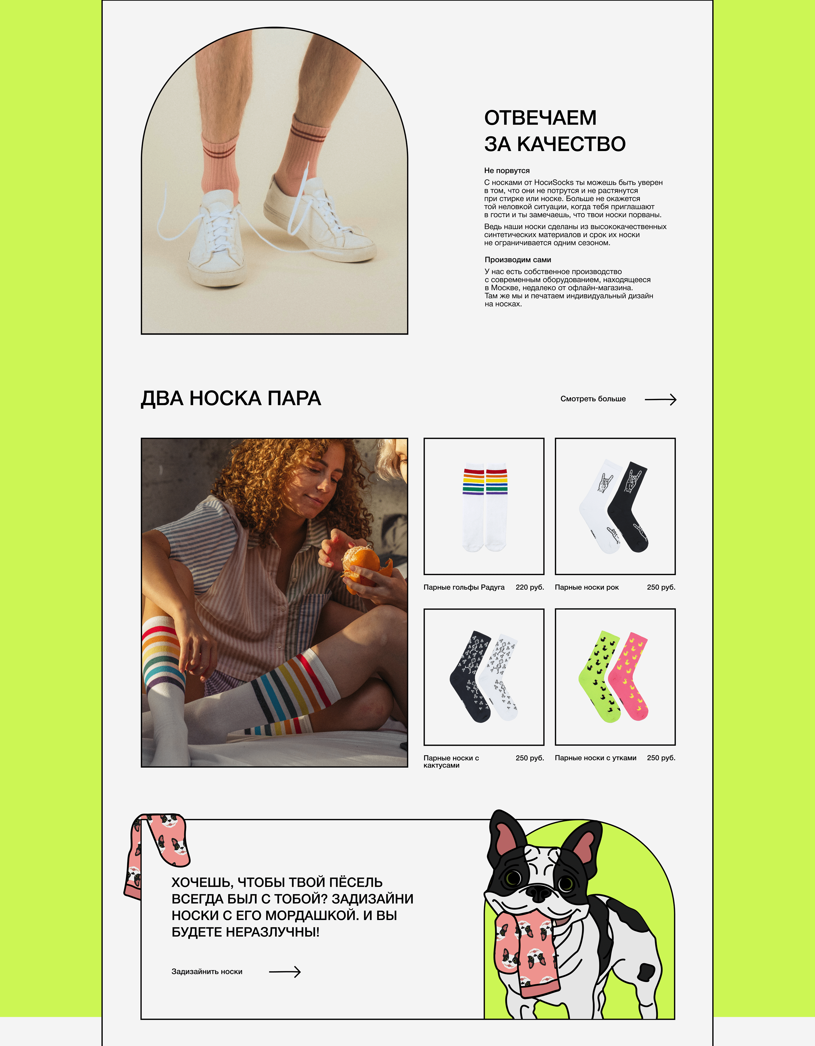НосиSocks | E-commerce — Изображение №8 — Интерфейсы, Иллюстрация на Dprofile