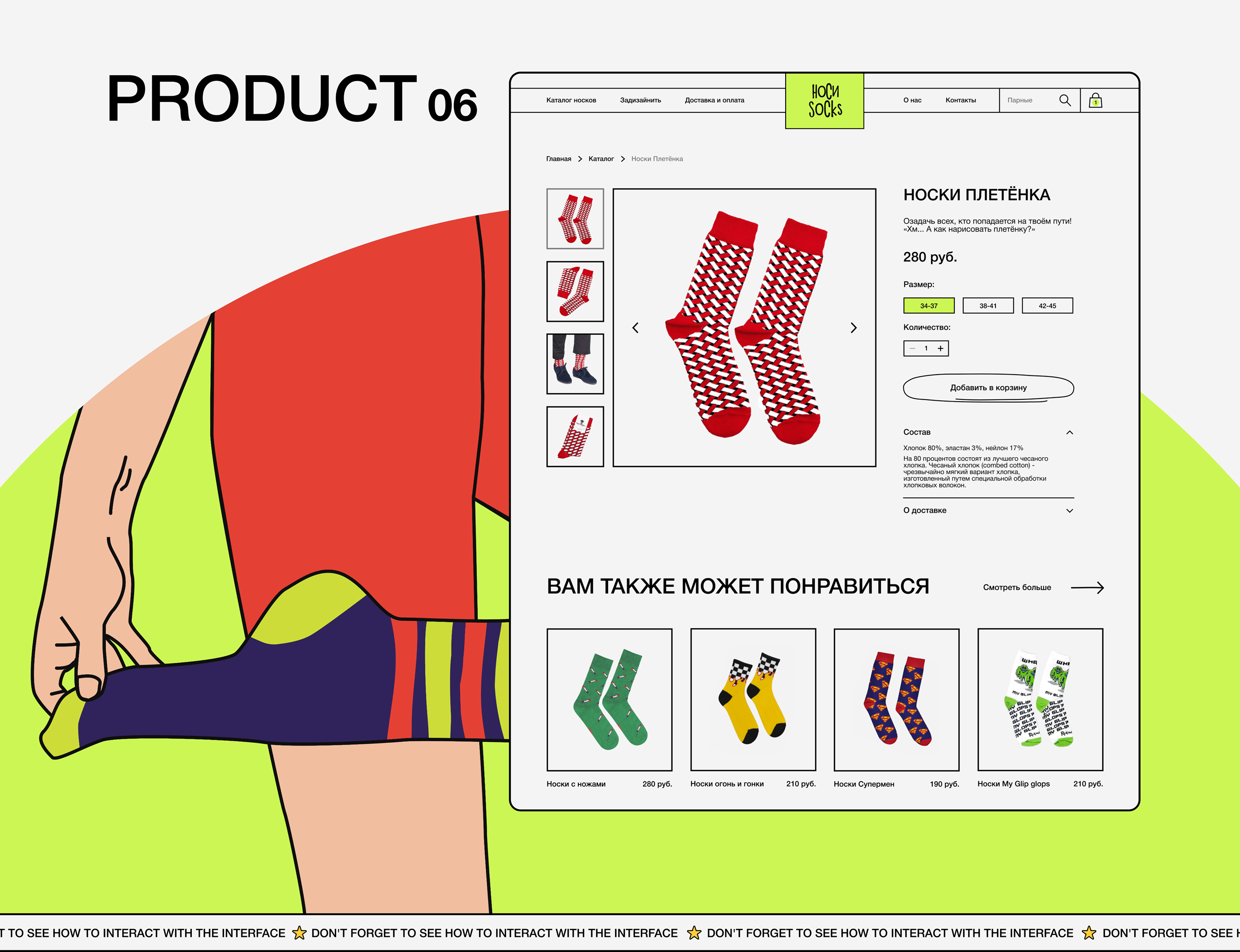 НосиSocks | E-commerce — Изображение №13 — Интерфейсы, Иллюстрация на Dprofile