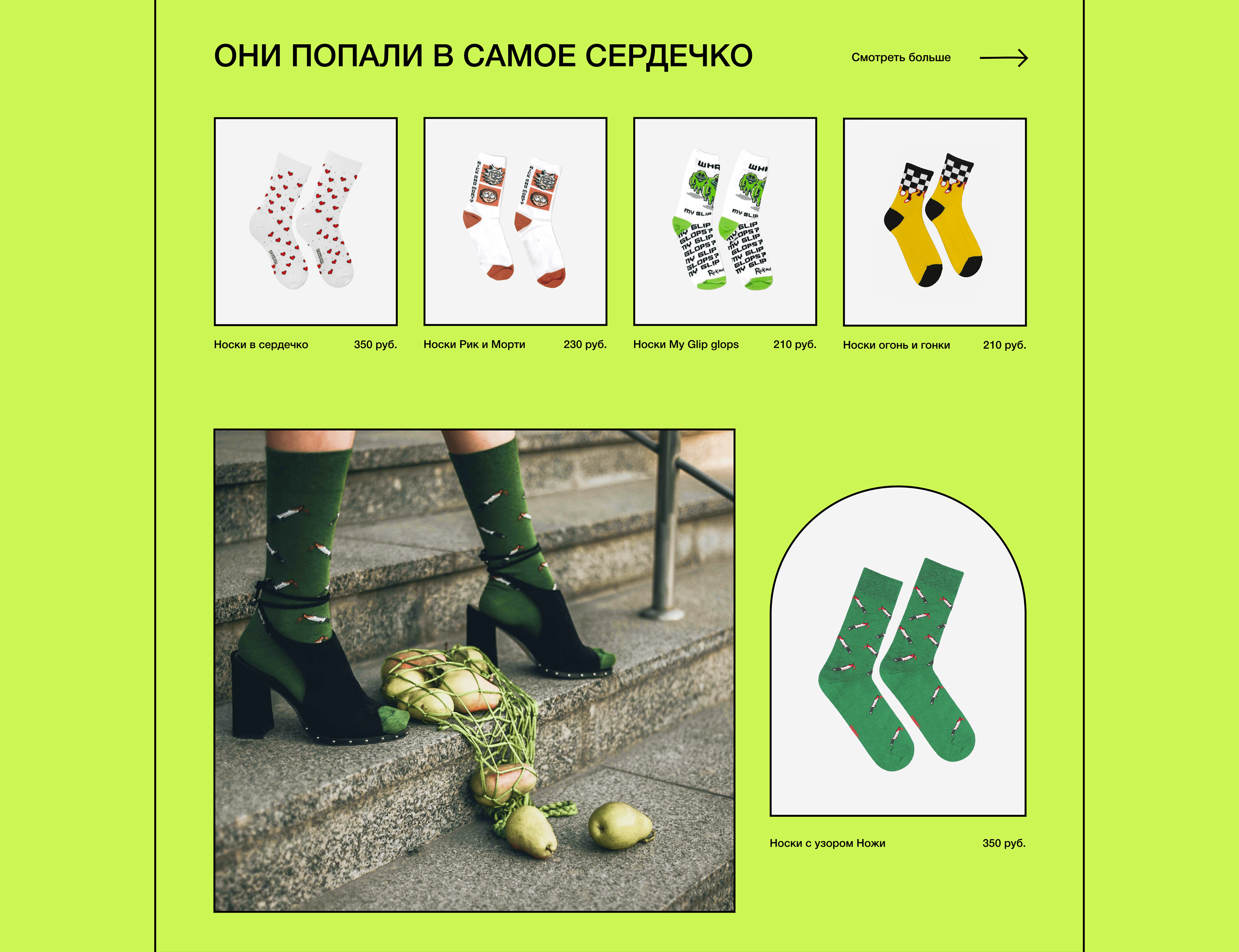 НосиSocks | E-commerce — Изображение №6 — Интерфейсы, Иллюстрация на Dprofile
