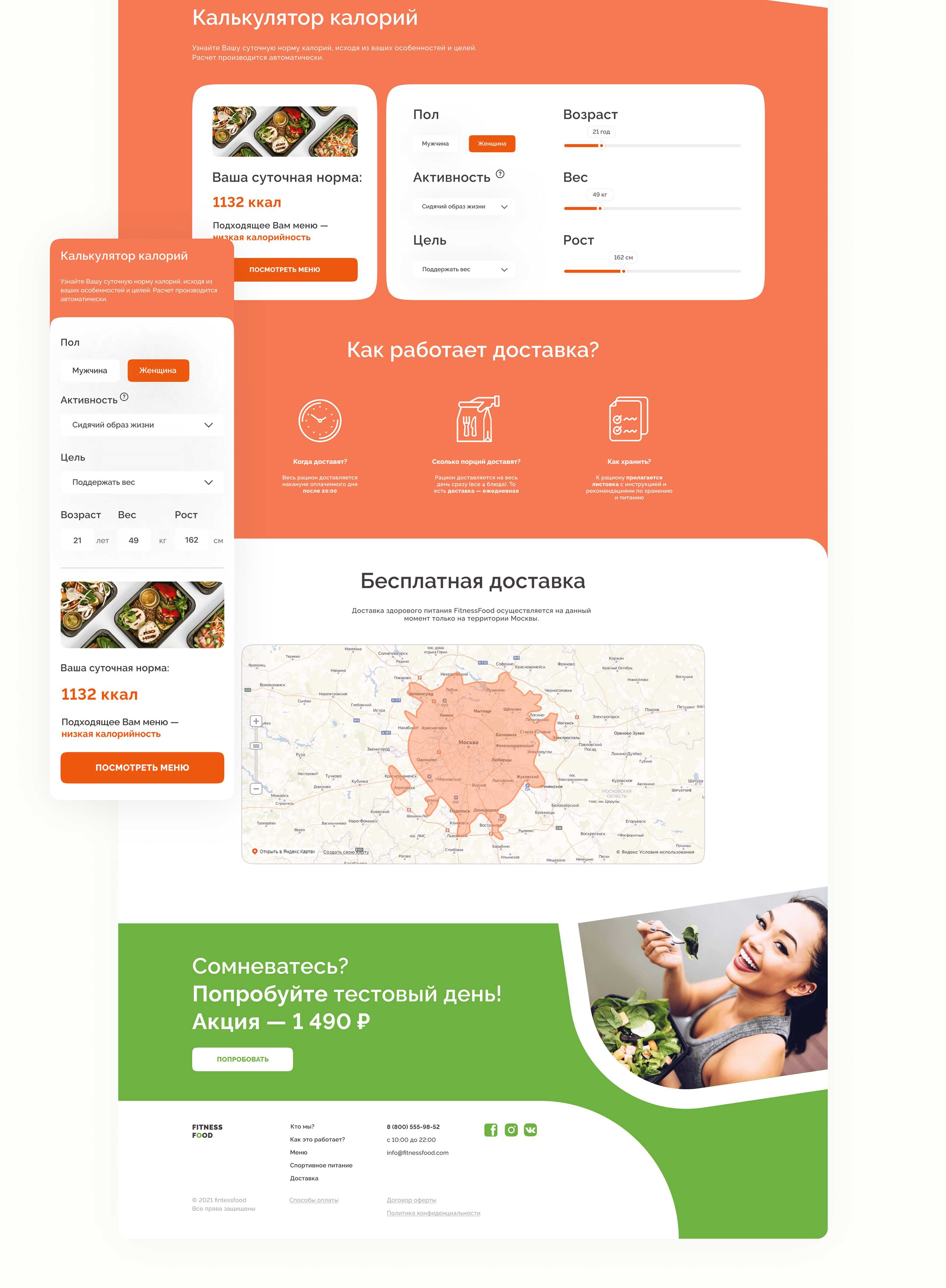 Healthy food delivery | Landing page — Изображение №3 — Интерфейсы на Dprofile