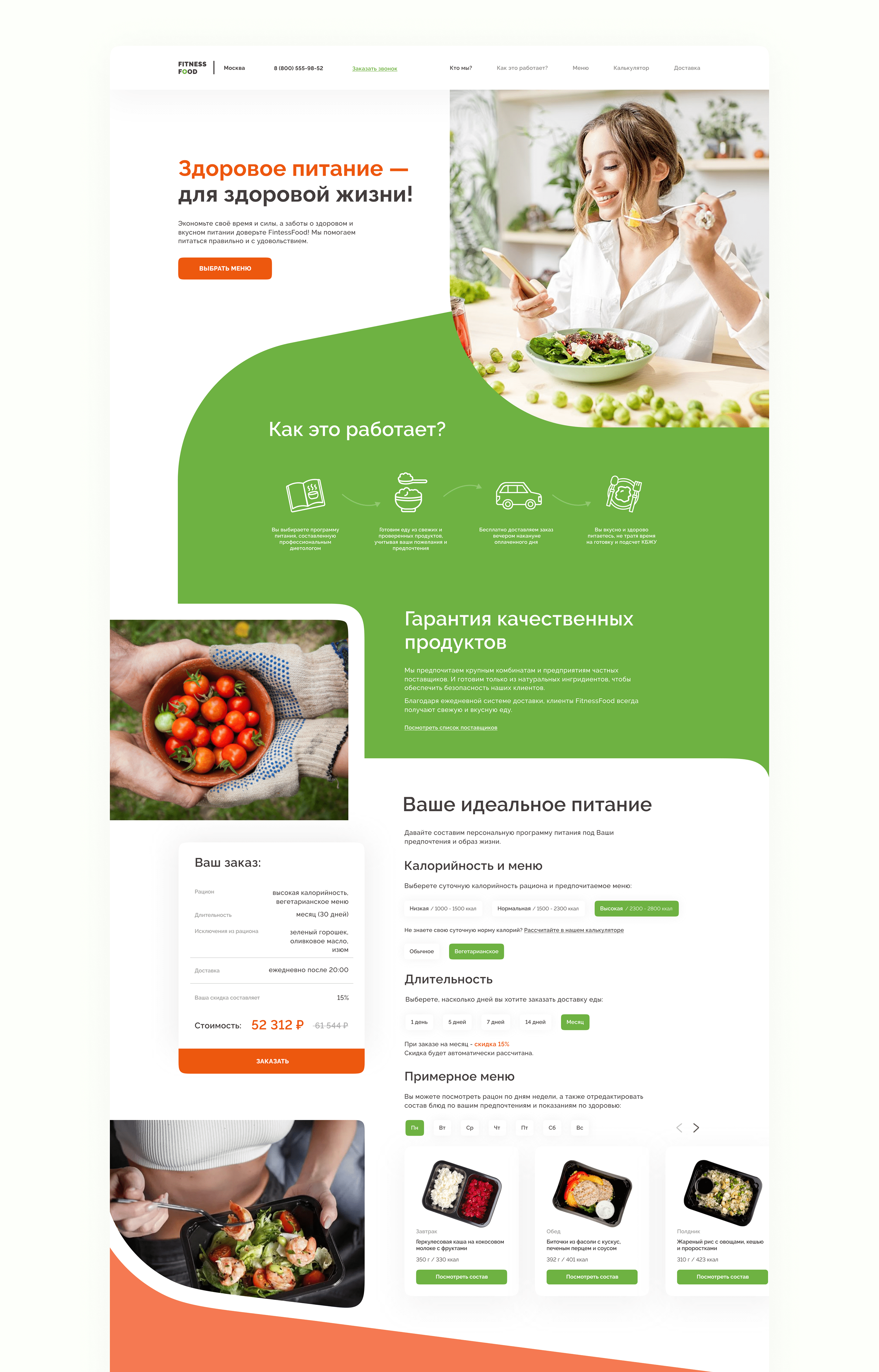 Healthy food delivery | Landing page — Изображение №2 — Интерфейсы на Dprofile