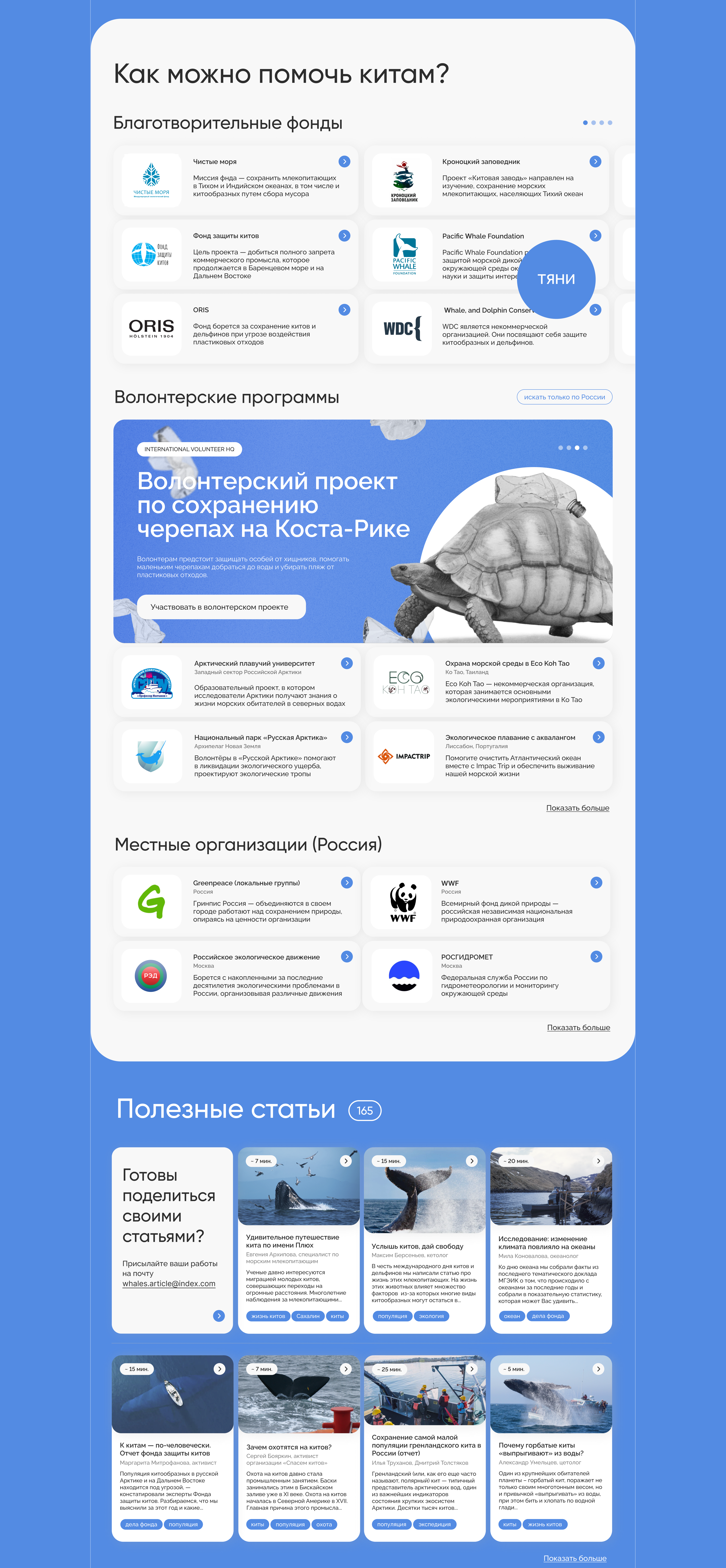 Спасем китов | Landing page для некоммерческой организации — Изображение №2 — Интерфейсы на Dprofile
