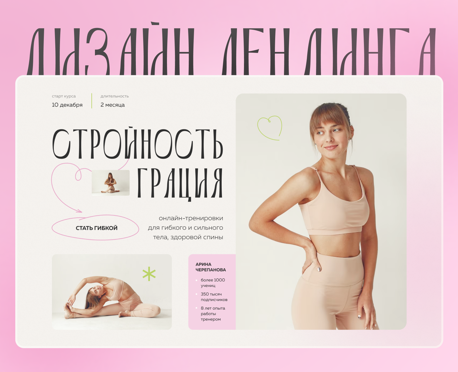 Landing Page | Дизайн сайта для онлайн-курса на Dprofile