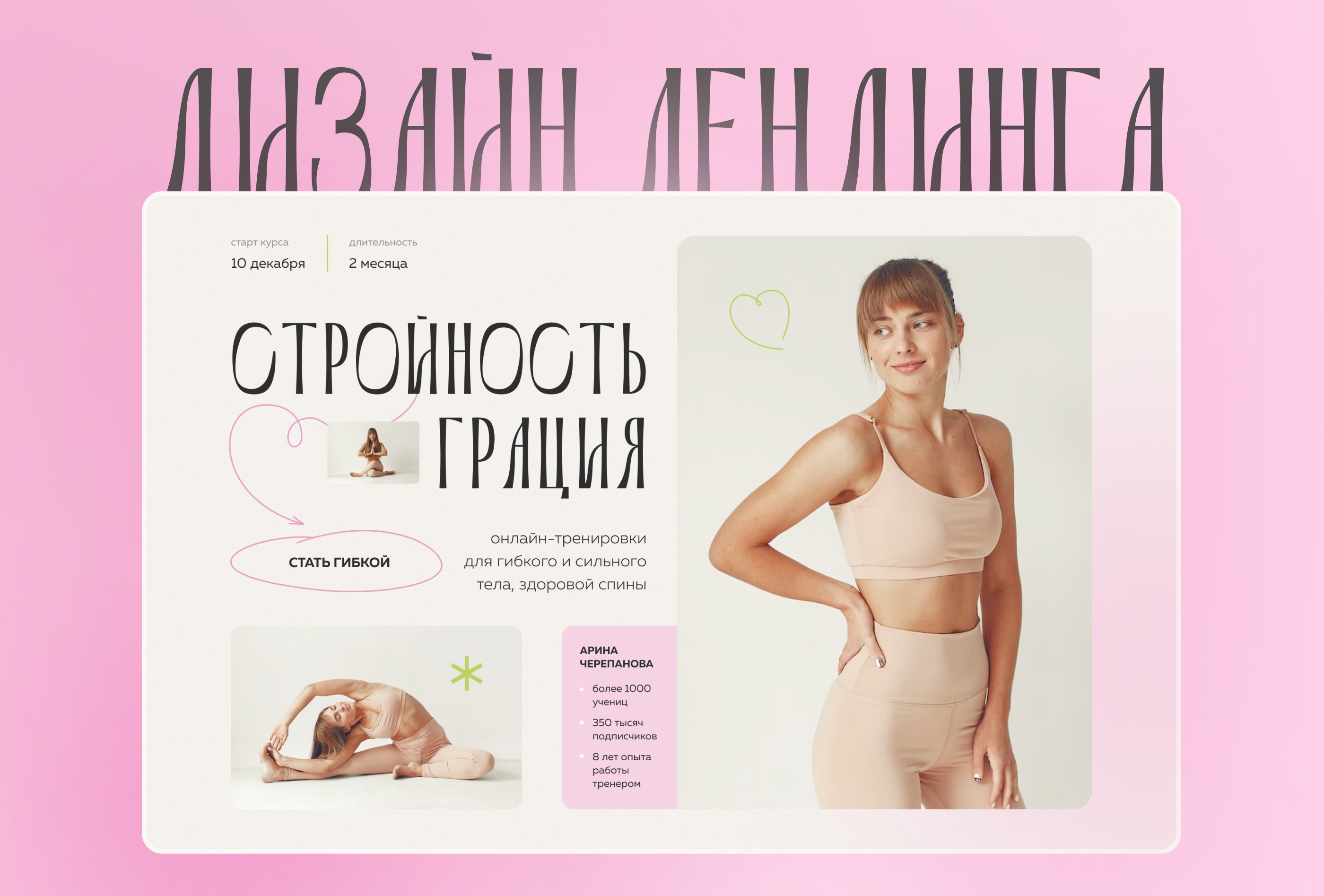 Landing Page | Дизайн сайта для онлайн-курса — Изображение №1 — Интерфейсы на Dprofile