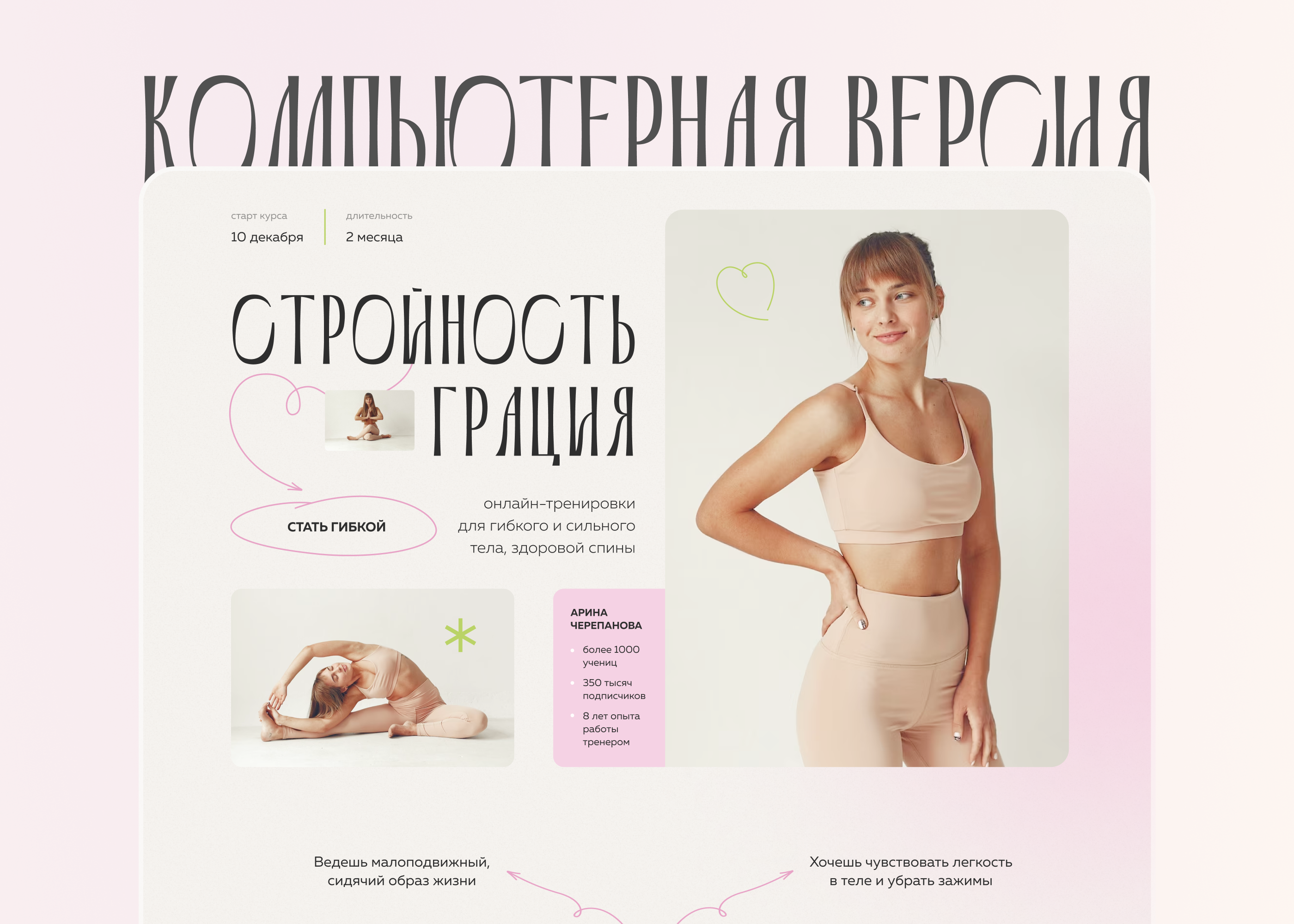 Landing Page | Дизайн сайта для онлайн-курса — Изображение №3 — Интерфейсы на Dprofile