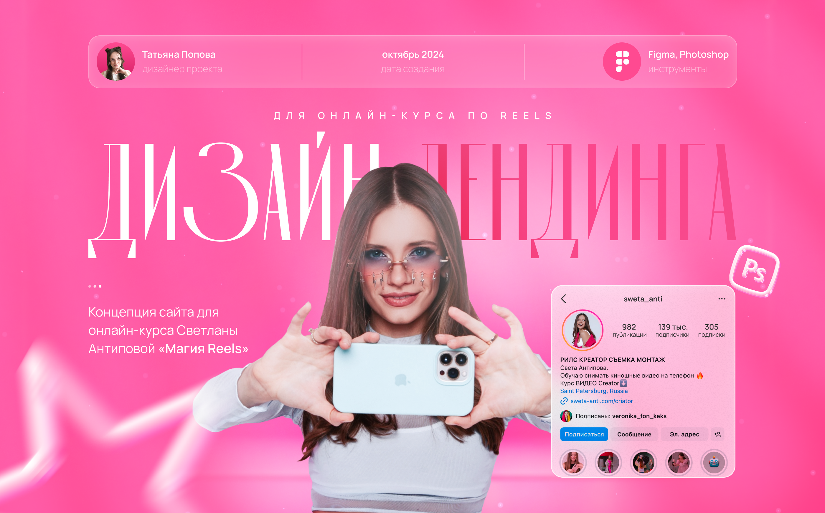 Landing page for course — Изображение №1 — Интерфейсы на Dprofile