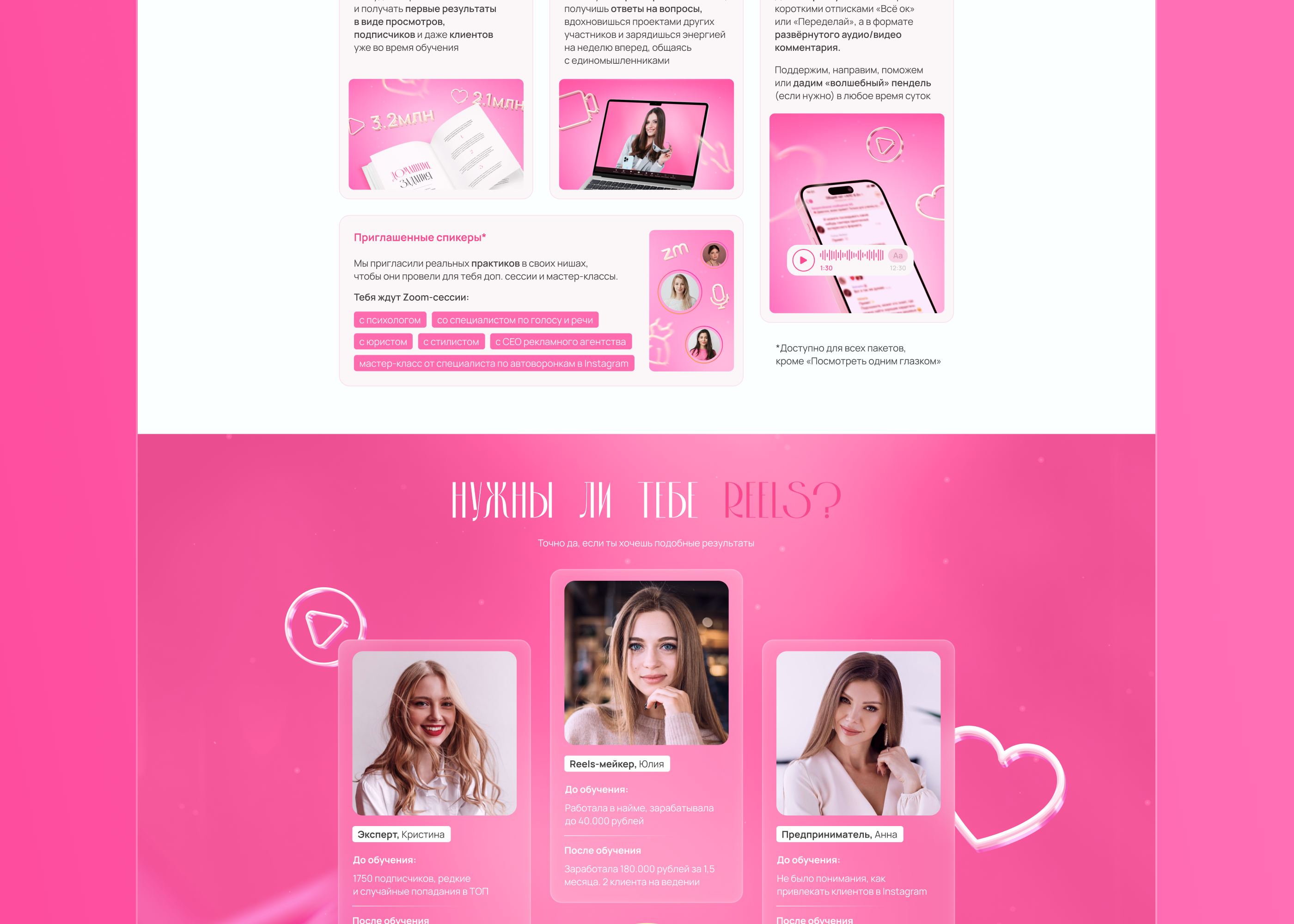 Landing page for course — Изображение №4 — Интерфейсы на Dprofile