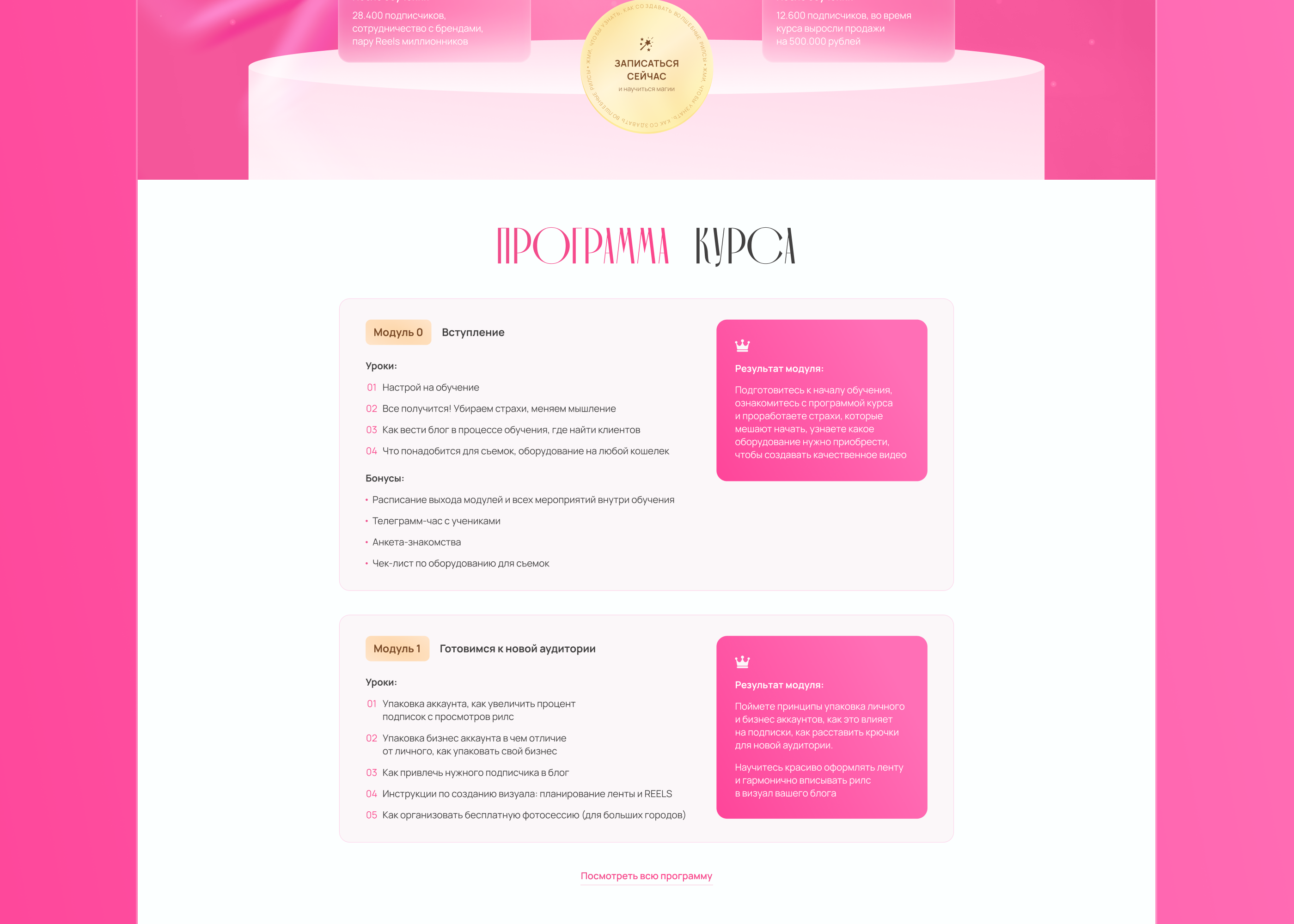 Landing page for course — Изображение №5 — Интерфейсы на Dprofile