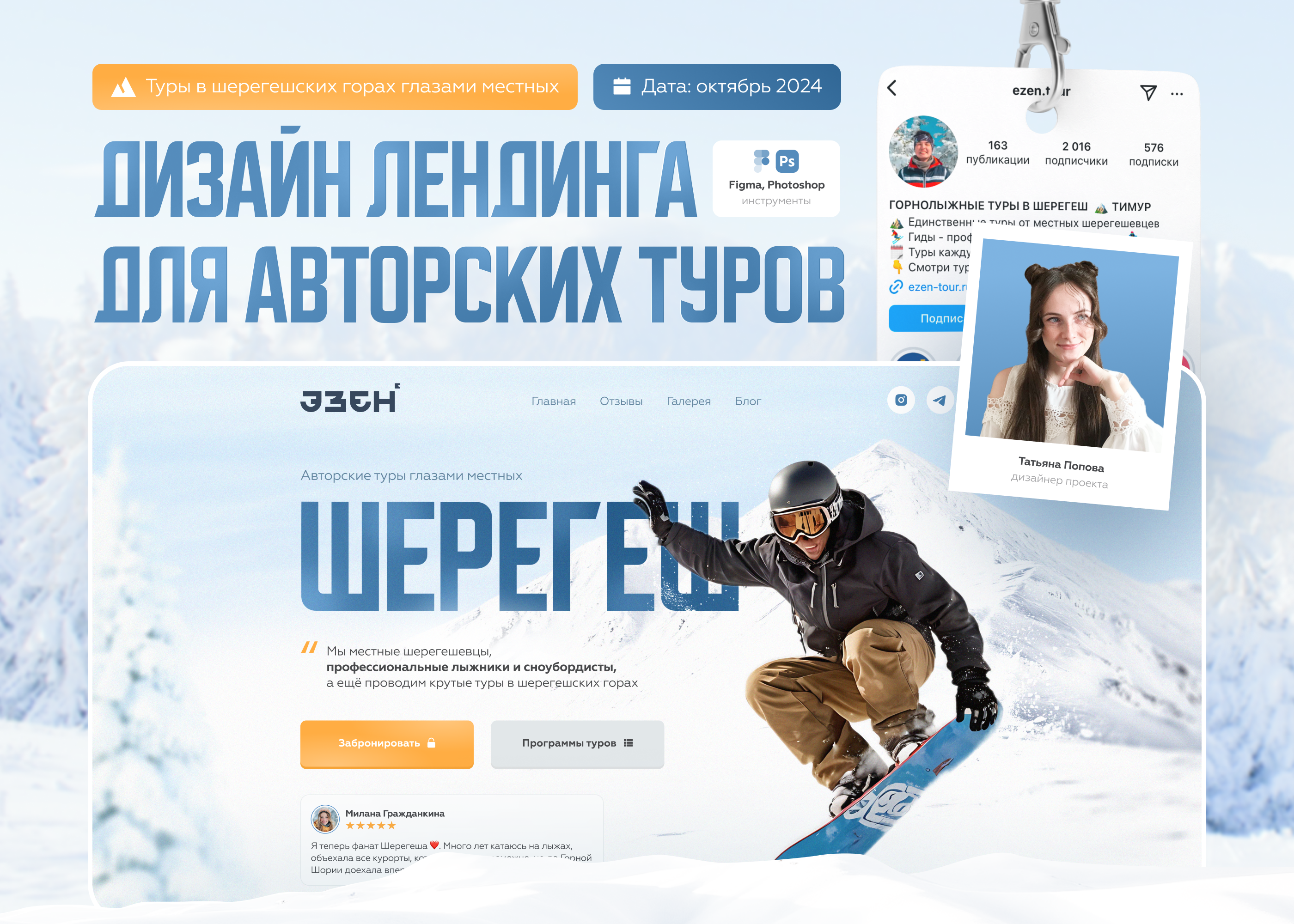 Landing page | Авторские туры — Изображение №1 — Интерфейсы на Dprofile