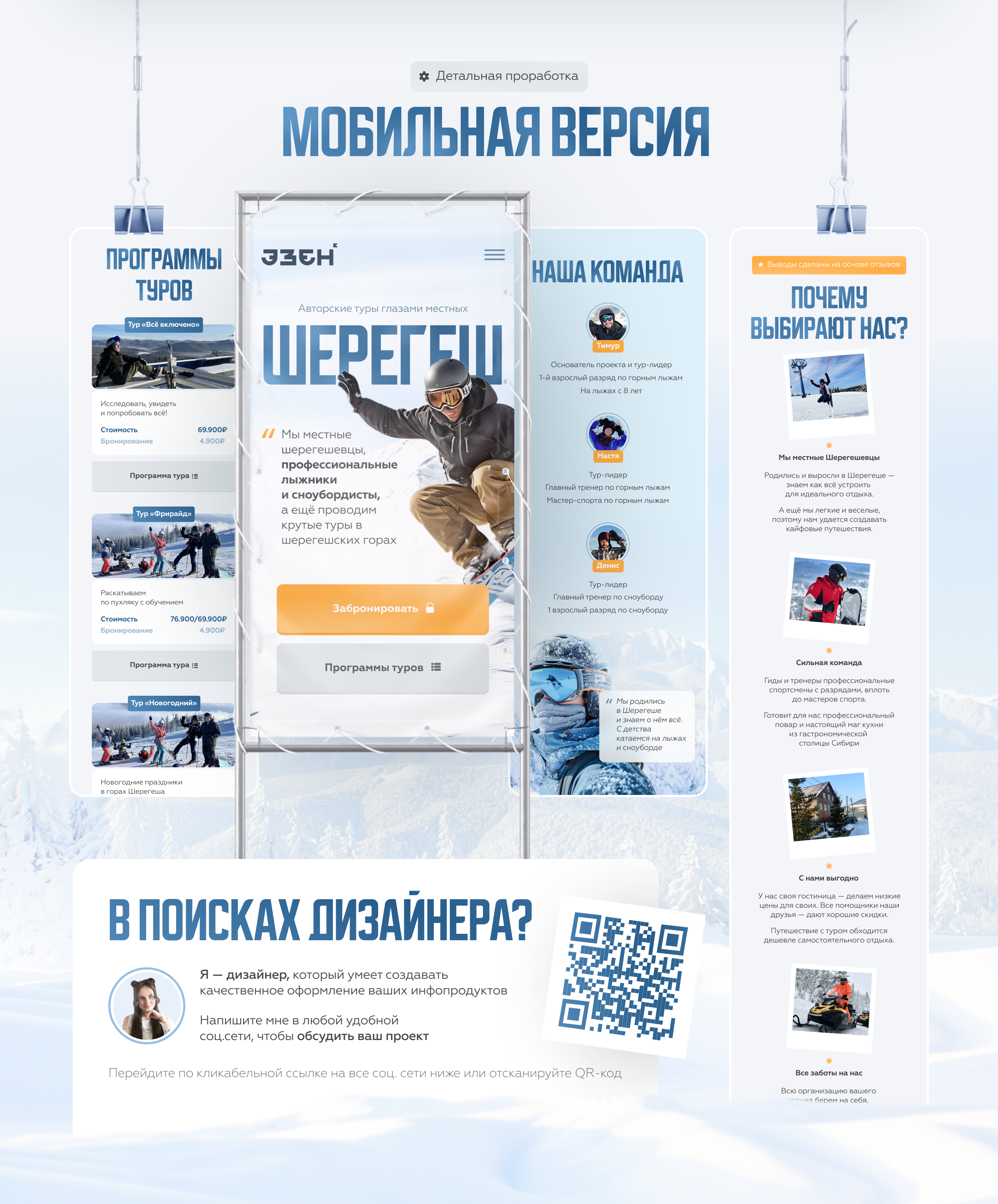 Landing page | Авторские туры — Изображение №5 — Интерфейсы на Dprofile