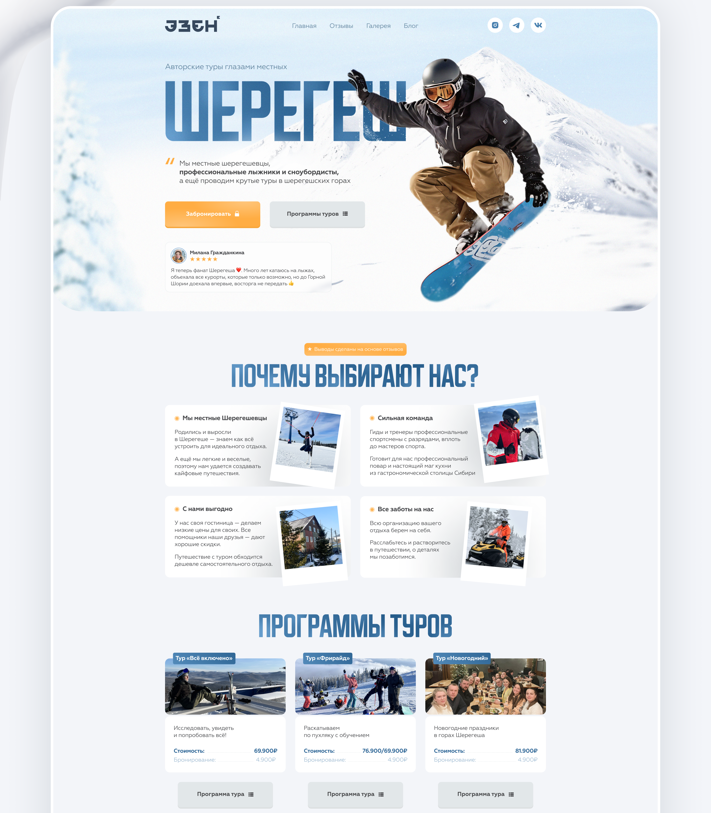 Landing page | Авторские туры — Изображение №3 — Интерфейсы на Dprofile