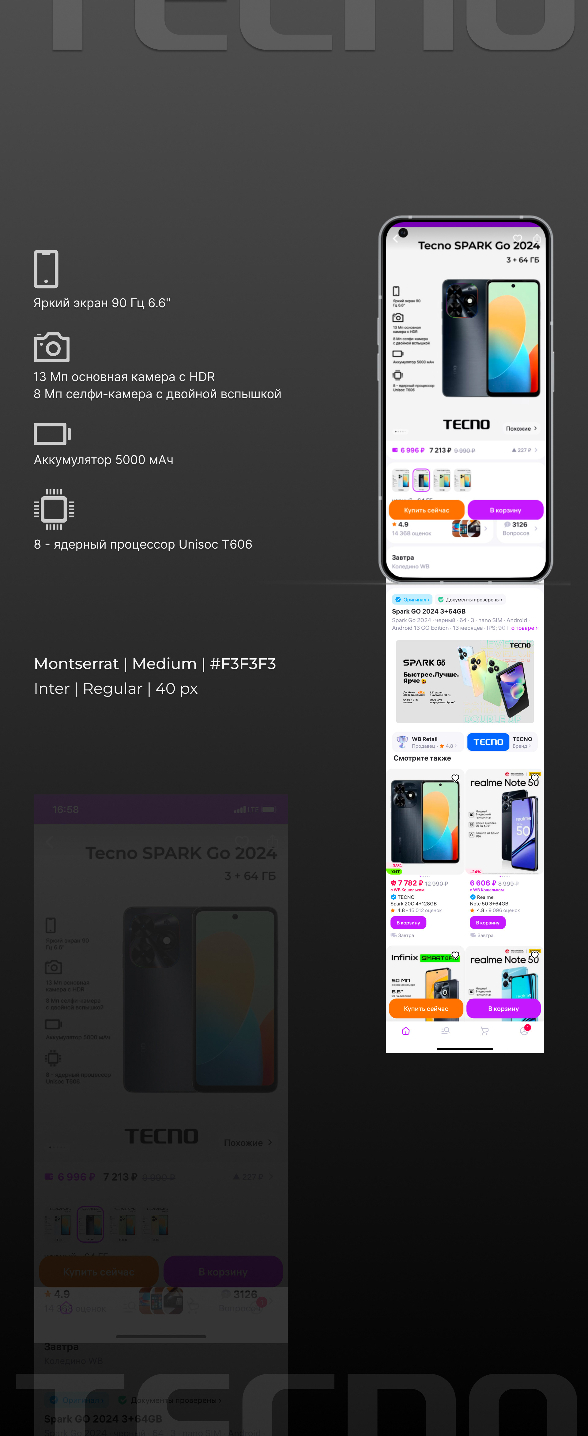 Инфографика смартфон Tecno SPARK Go 2024 Wildberries — Изображение №3 — Графика, Маркетинг на Dprofile