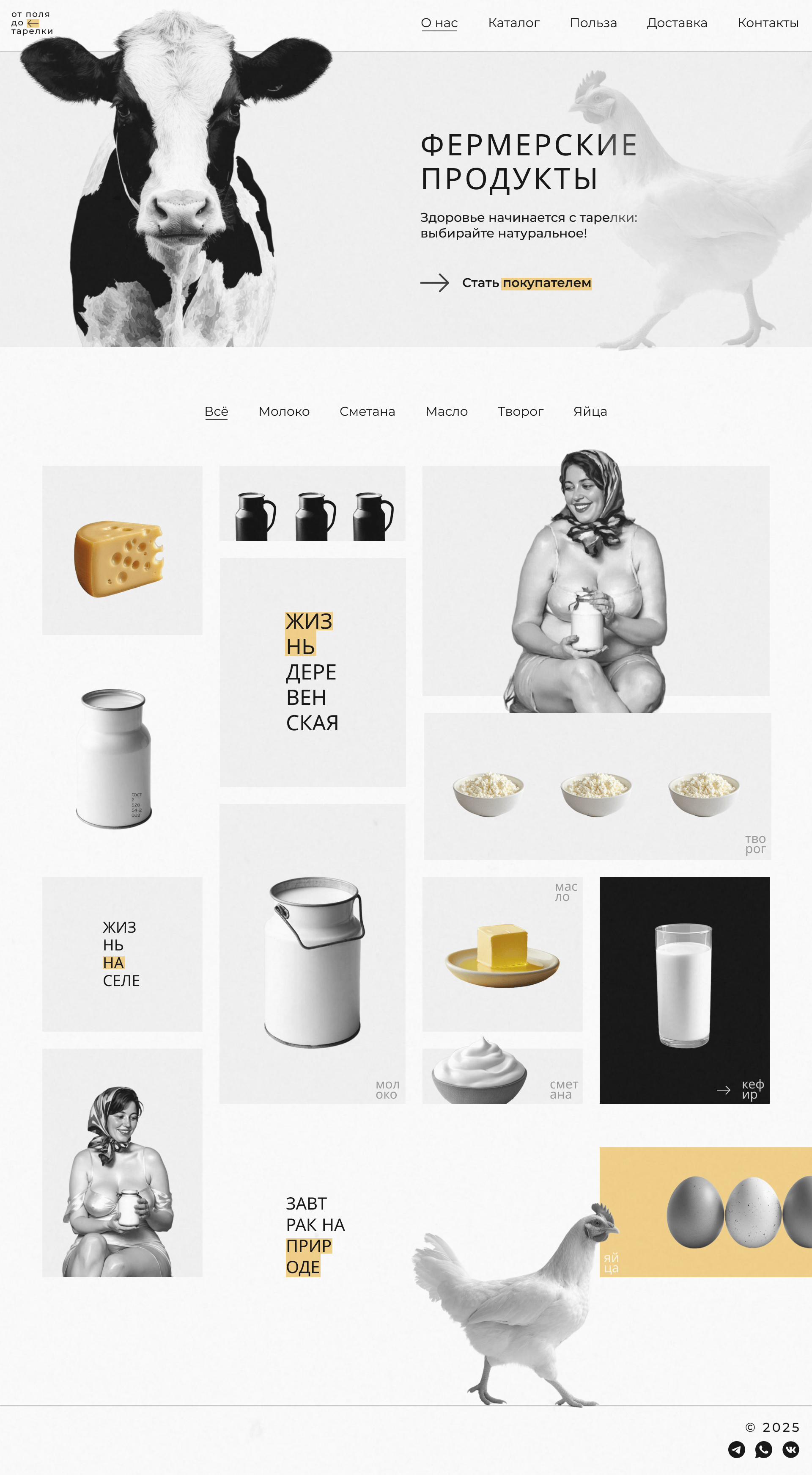 Фермерские продукты Farm products Сайт Website — Изображение №1 — Интерфейсы, Брендинг на Dprofile