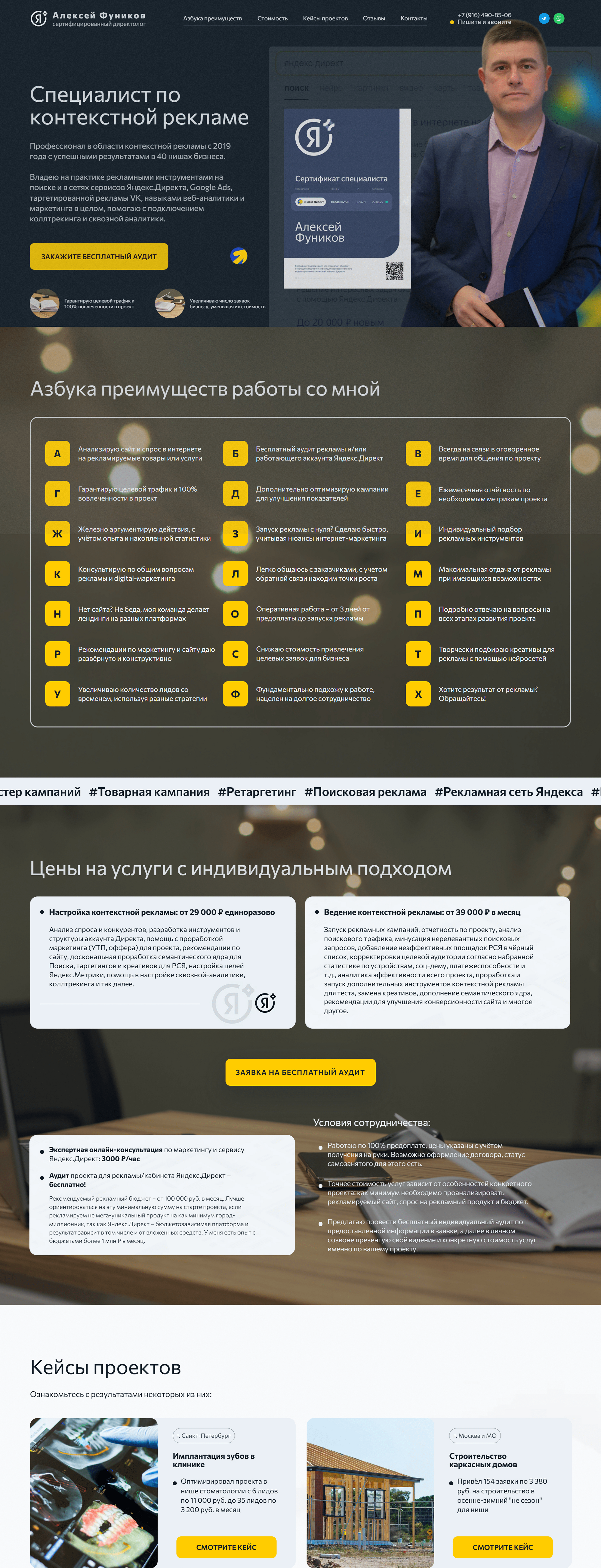 Яндекс Директ Контекстная реклама Yandex Direct Landing — Изображение №1 — Интерфейсы, Брендинг на Dprofile