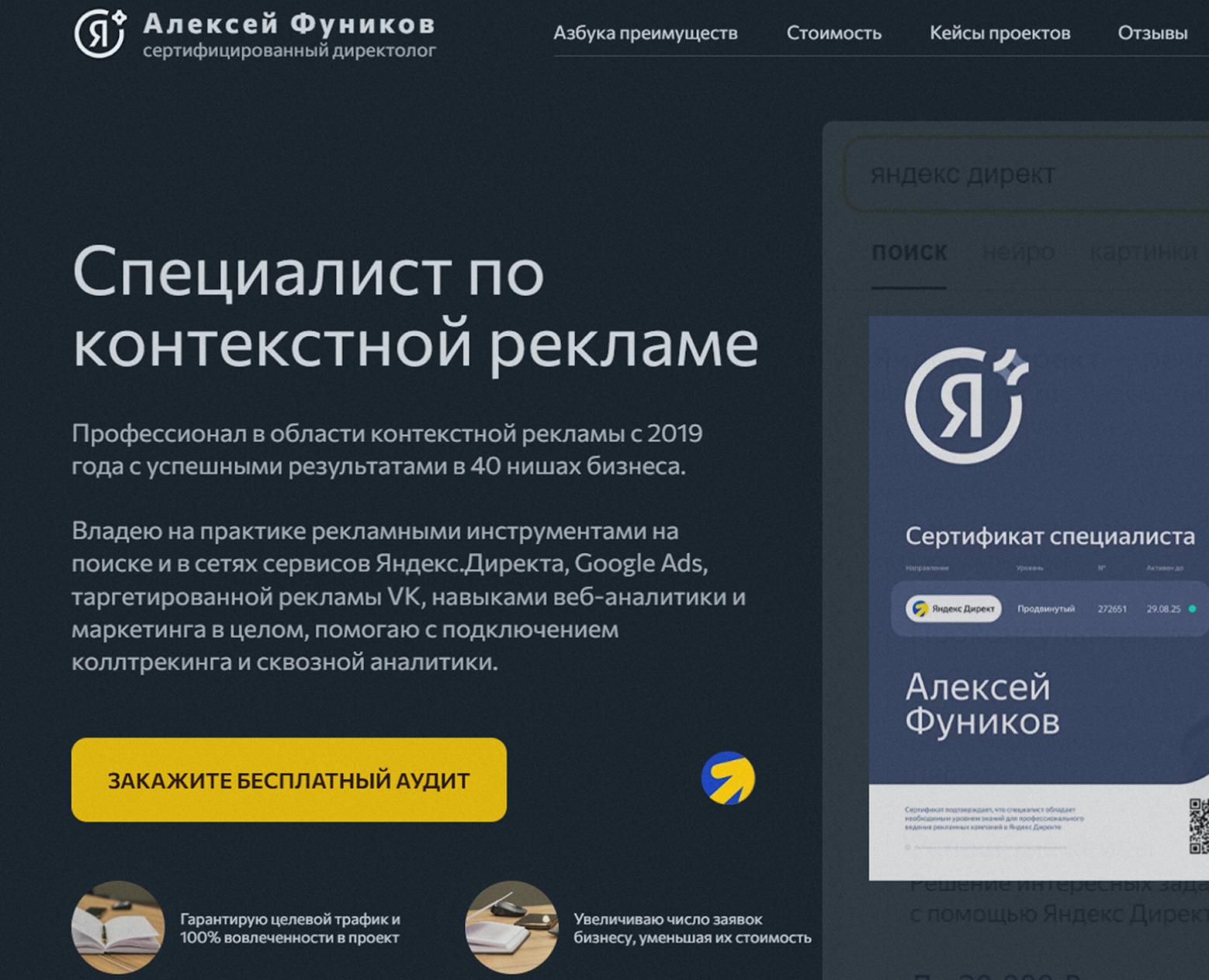 Яндекс Директ Контекстная реклама Yandex Direct Landing на Dprofile