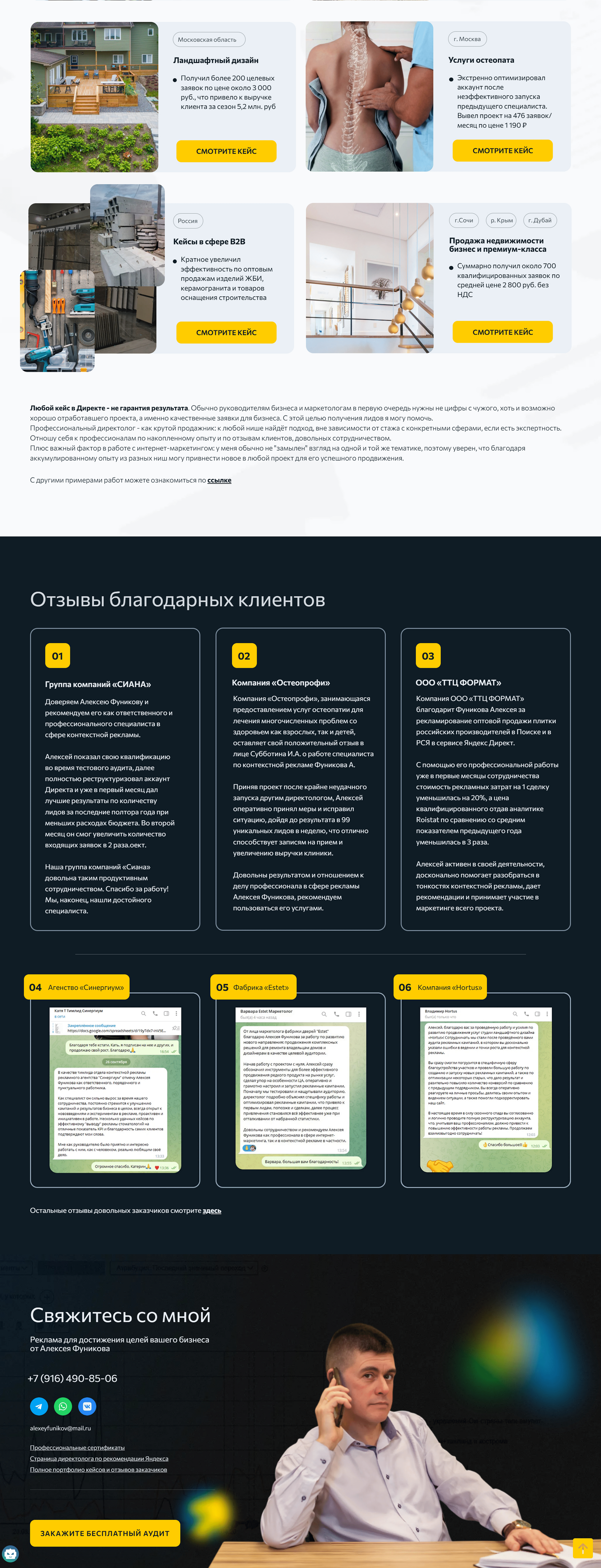 Яндекс Директ Контекстная реклама Yandex Direct Landing — Изображение №2 — Интерфейсы, Брендинг на Dprofile