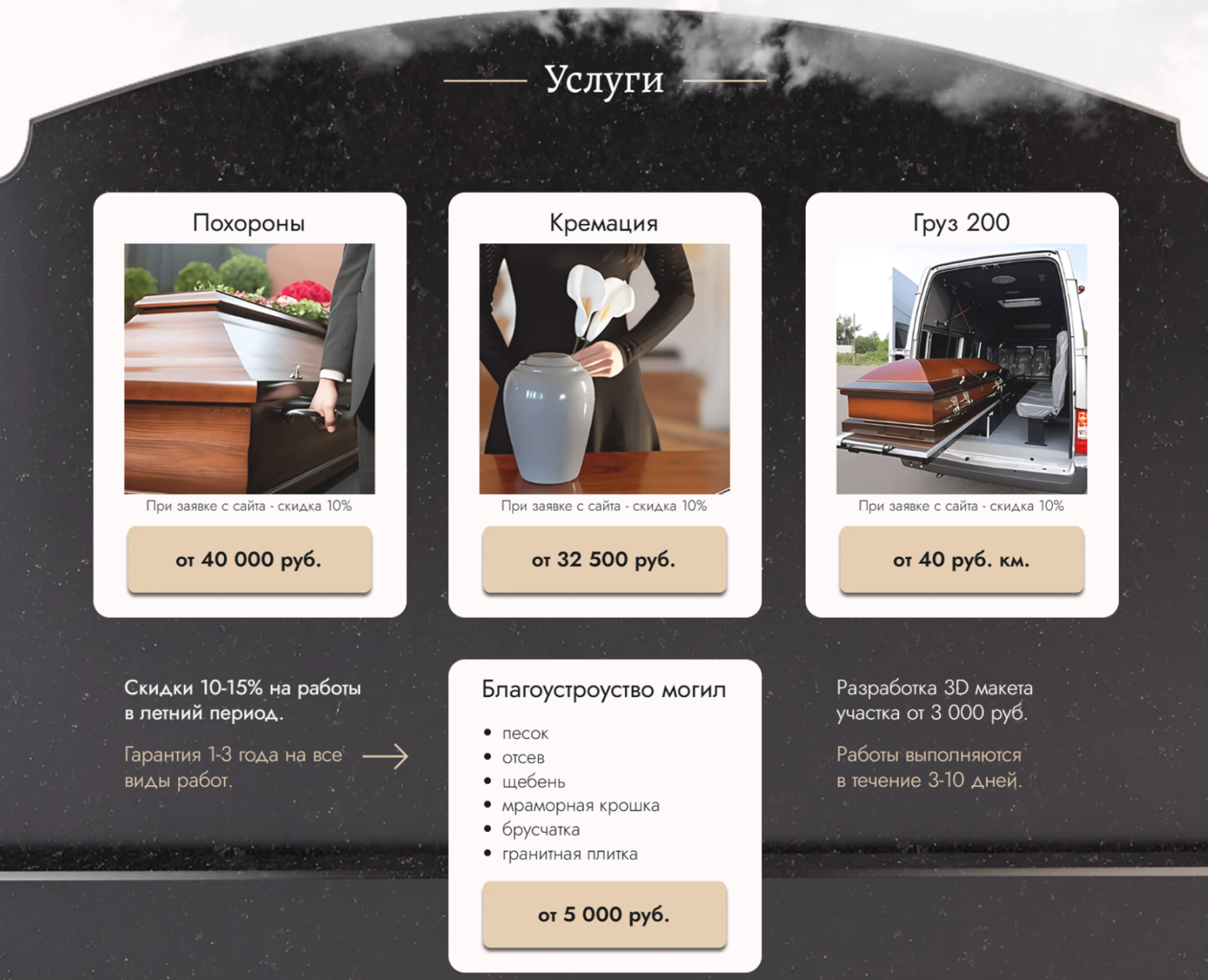 Ритуальные услуги Похороны Funeral services Landing на Dprofile