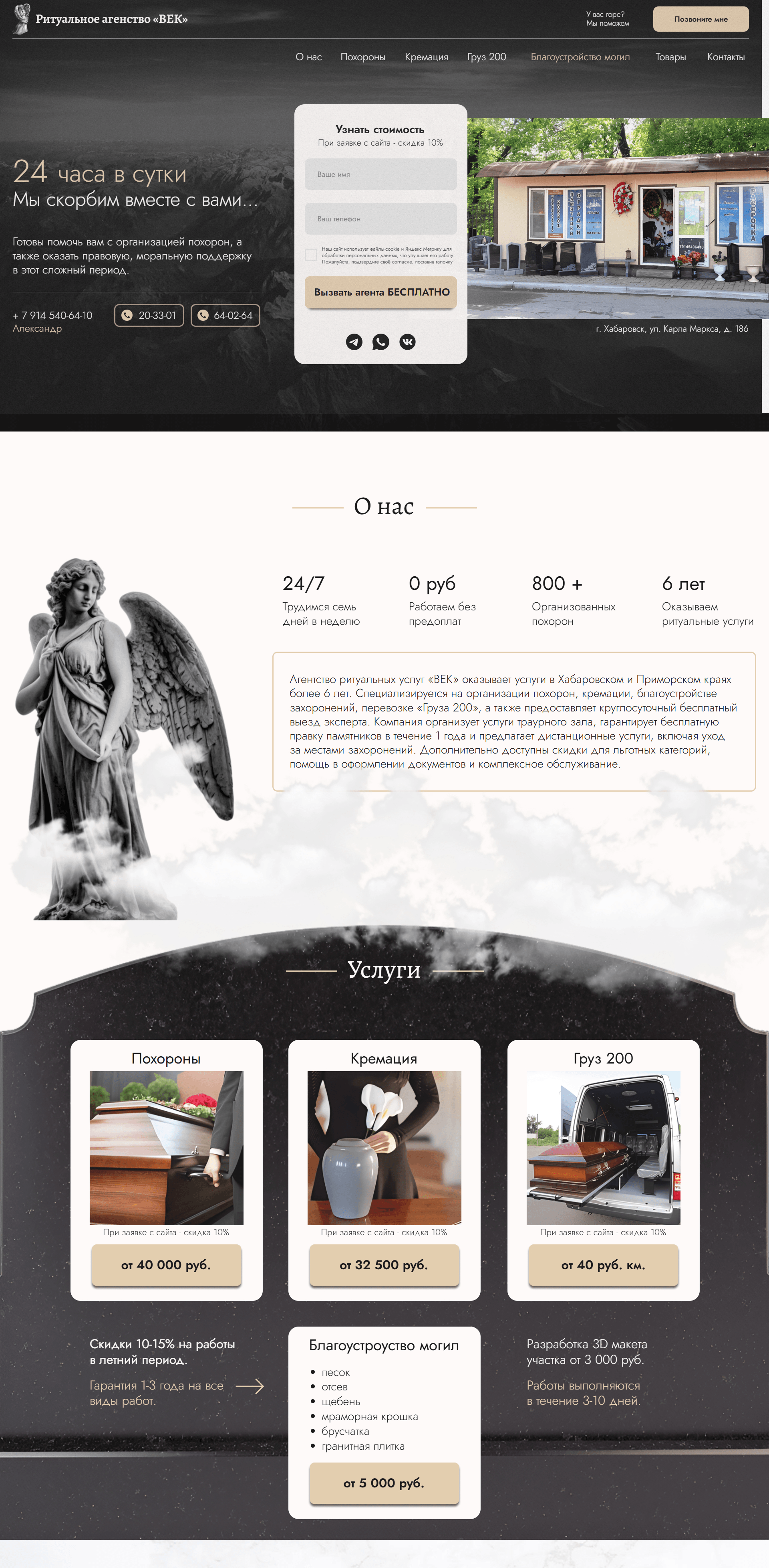 Ритуальные услуги Похороны Funeral services Landing — Изображение №1 — Интерфейсы, Брендинг на Dprofile