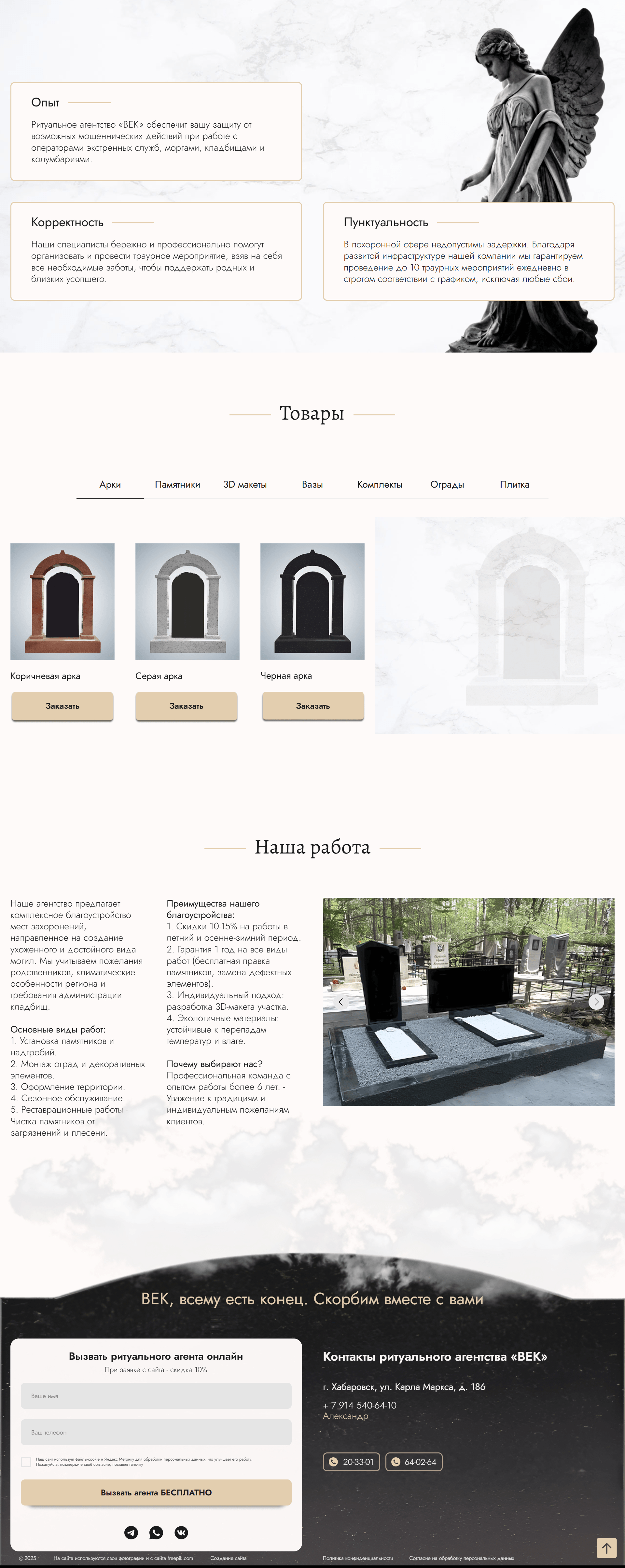 Ритуальные услуги Похороны Funeral services Landing — Изображение №2 — Интерфейсы, Брендинг на Dprofile