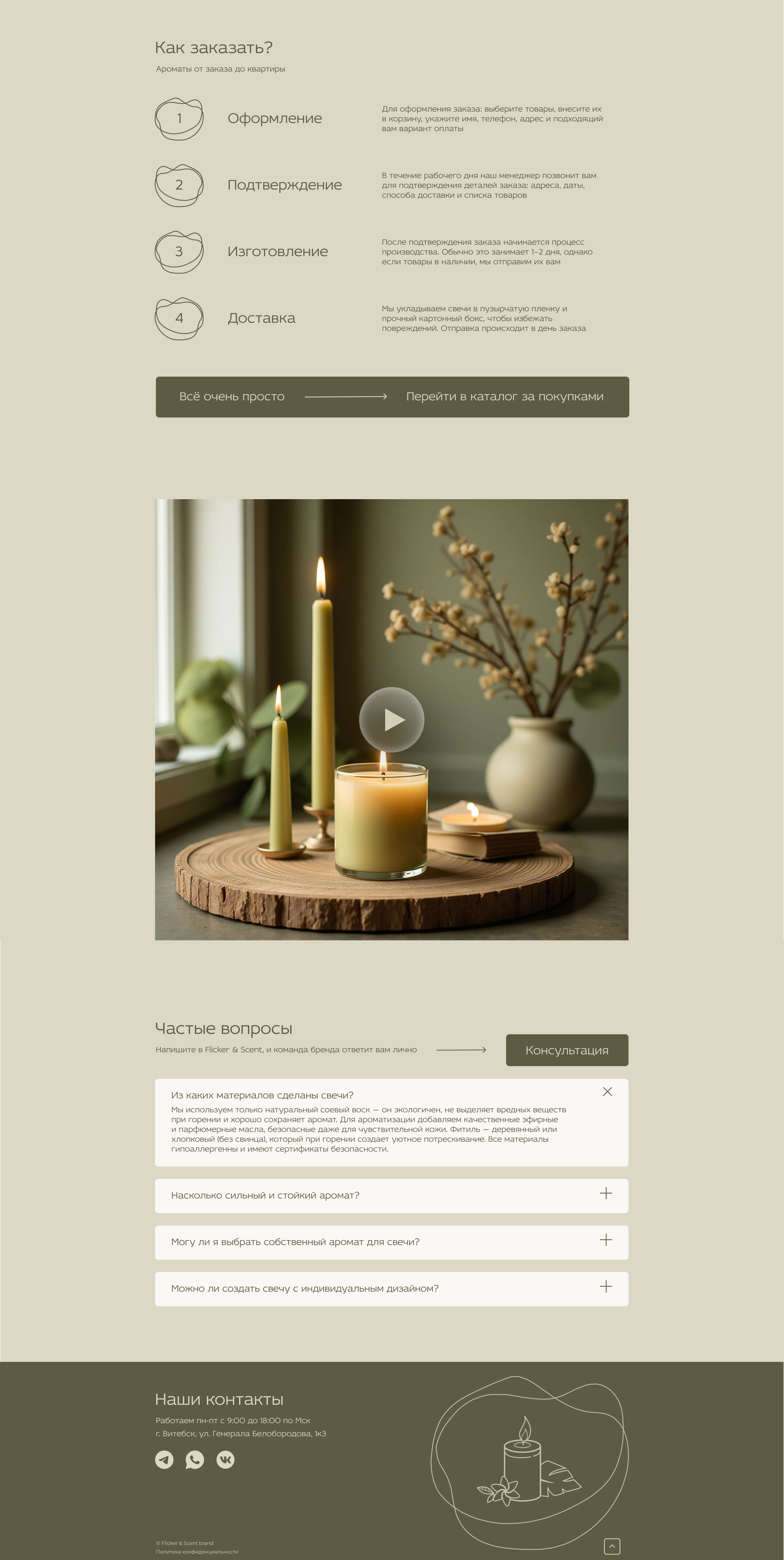 Свечи ручной работы Handmade candles Сайт Website — Изображение №2 — Интерфейсы, Брендинг на Dprofile