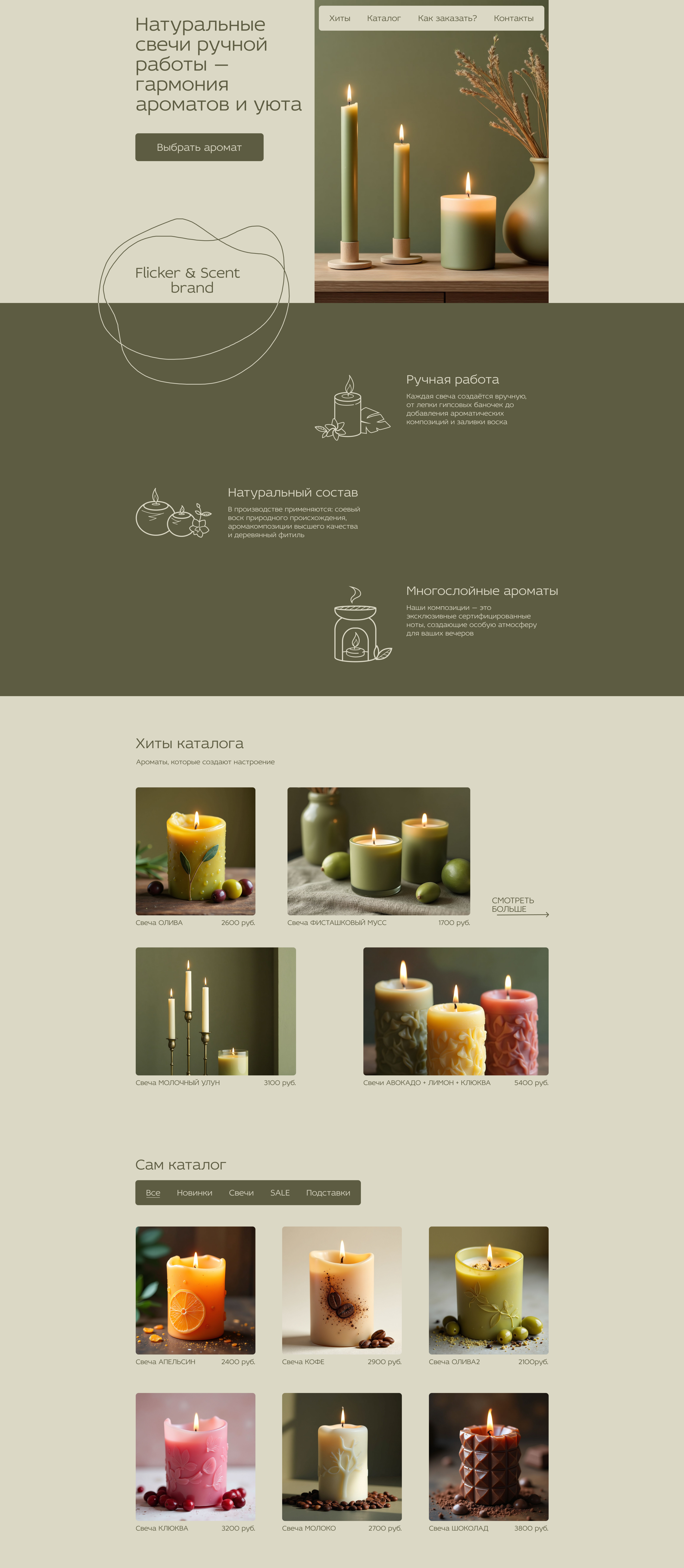 Свечи ручной работы Handmade candles Сайт Website — Изображение №1 — Интерфейсы, Брендинг на Dprofile