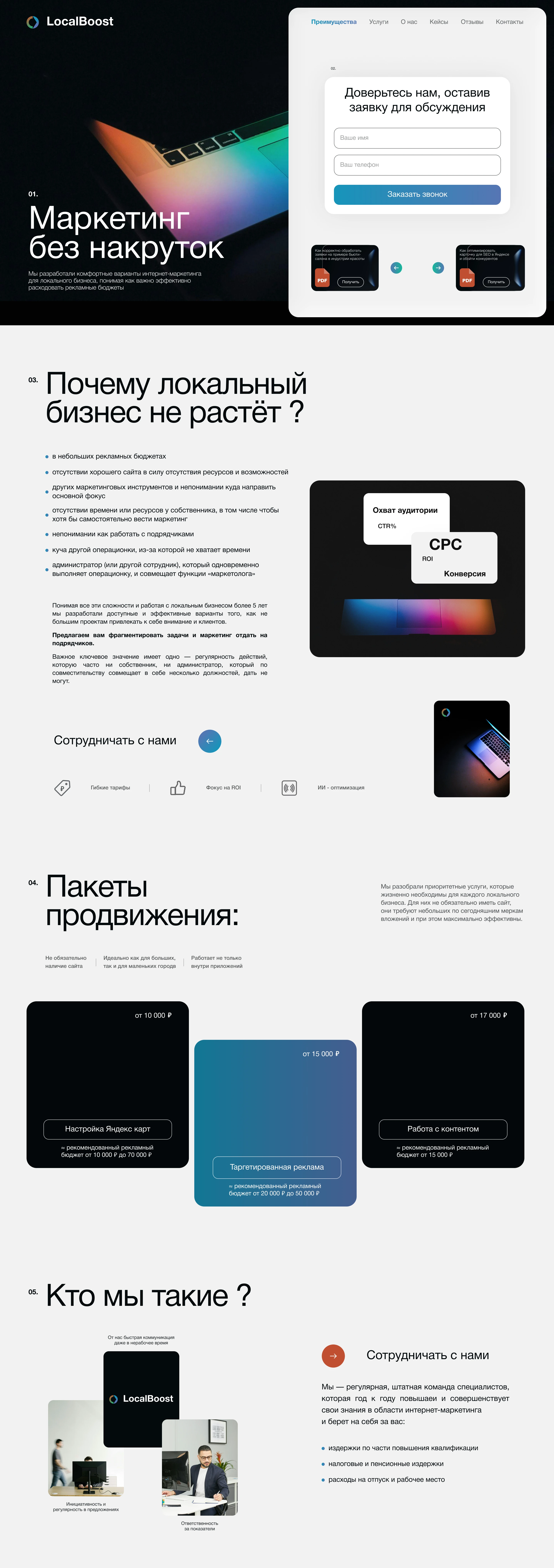 Маркетинг для бизнеса Landing Marketing for businesses — Изображение №1 — Интерфейсы, Брендинг на Dprofile
