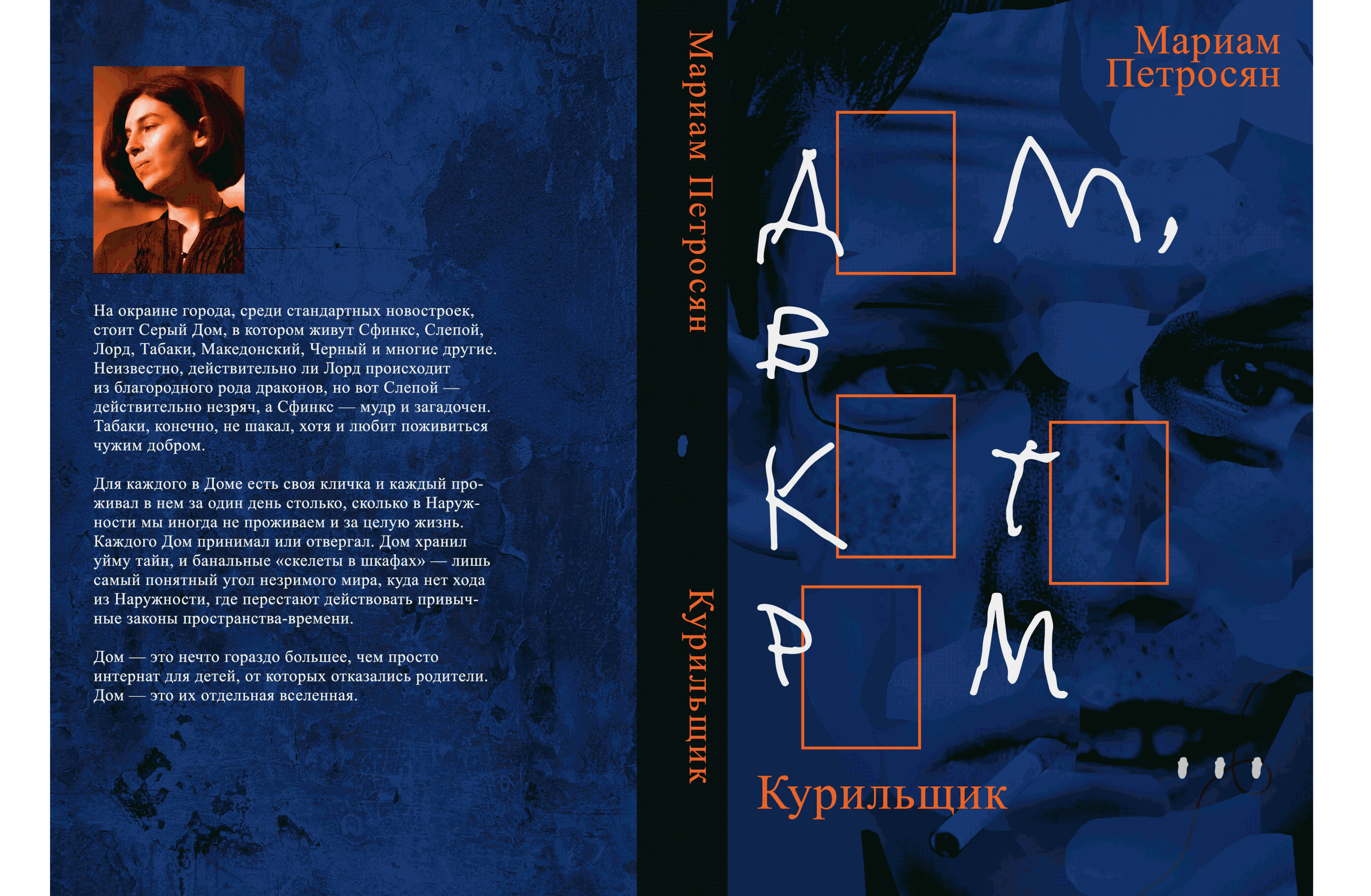 Оформление книг Мариам Петросян «Дом, в котором...» — Изображение №3 — Иллюстрация, Графика на Dprofile