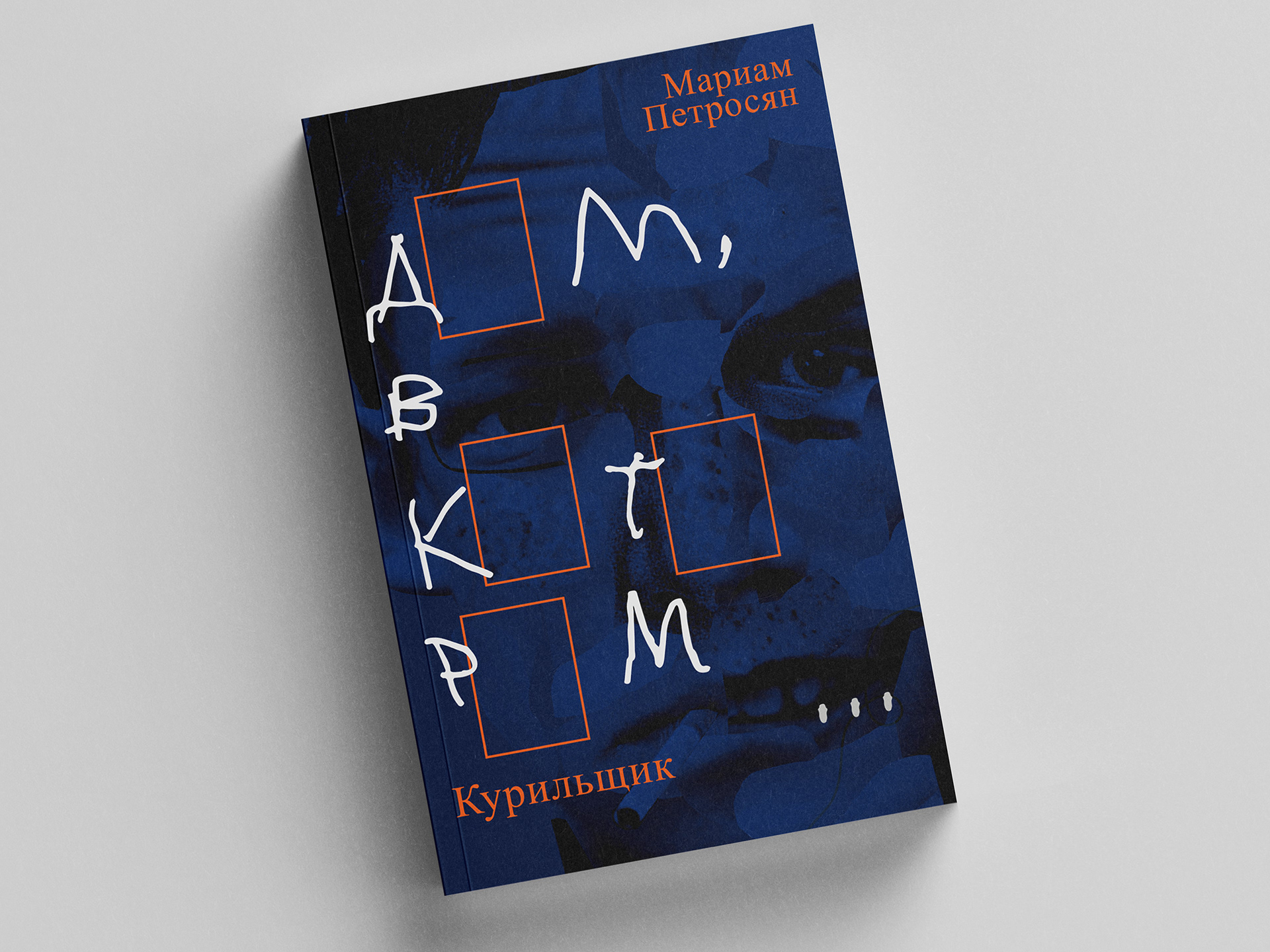 Оформление книг Мариам Петросян «Дом, в котором...» — Изображение №6 — Иллюстрация, Графика на Dprofile