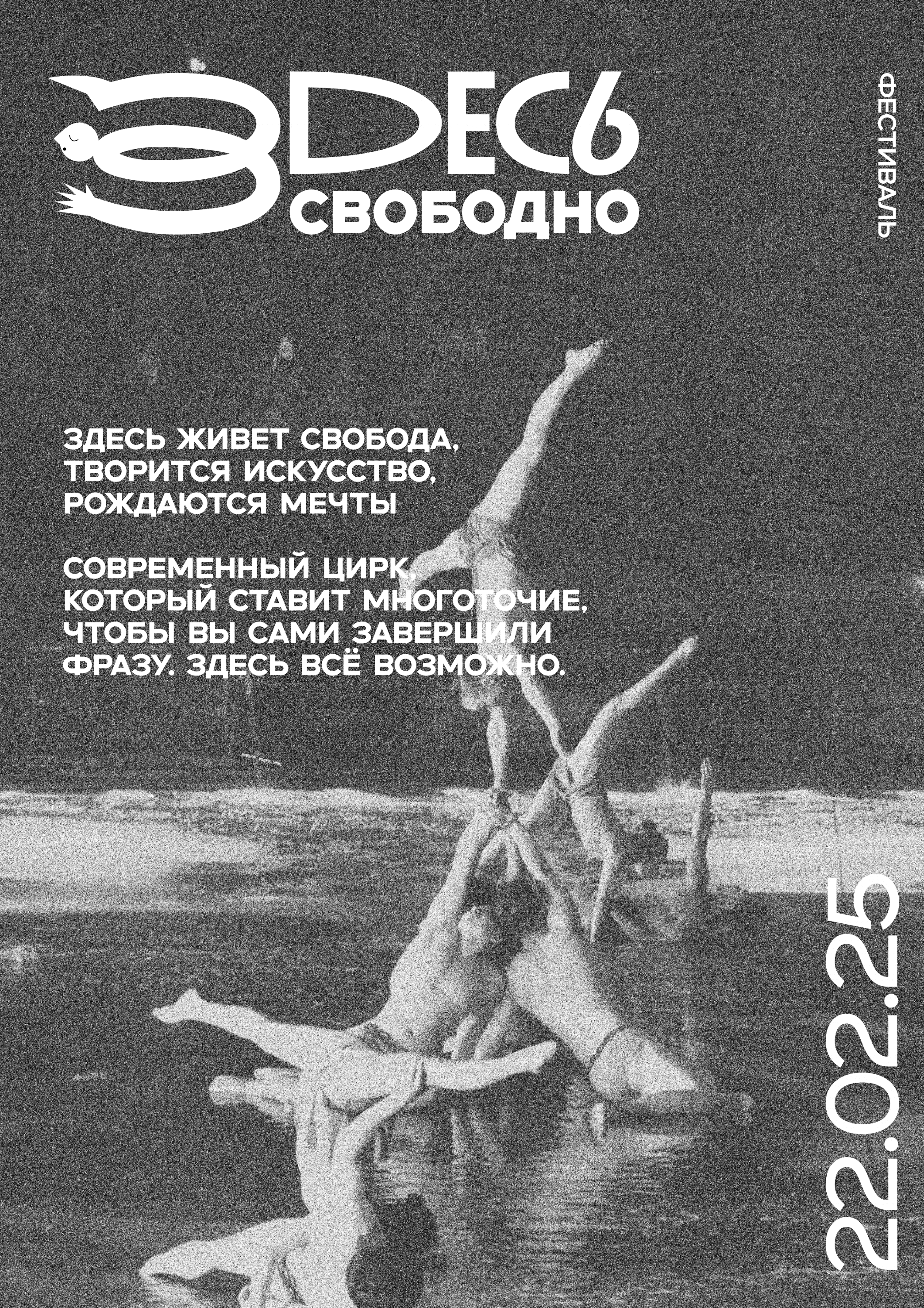 Айдентика для фестиваля современного цирка «Здесь свободно» — Изображение №5 — Брендинг, Графика на Dprofile