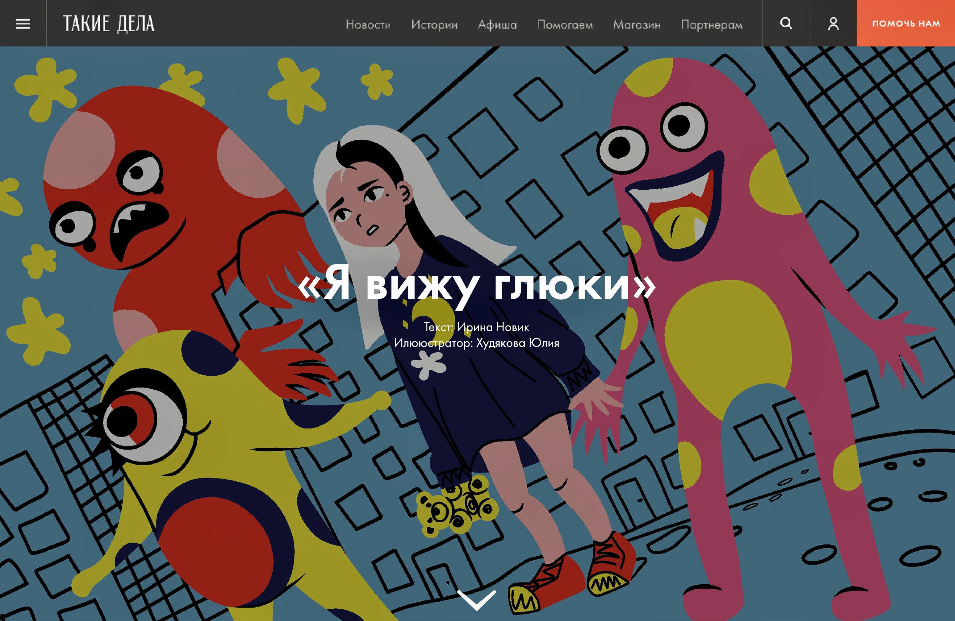 Иллюстрации к статье — Изображение №1 — Иллюстрация на Dprofile
