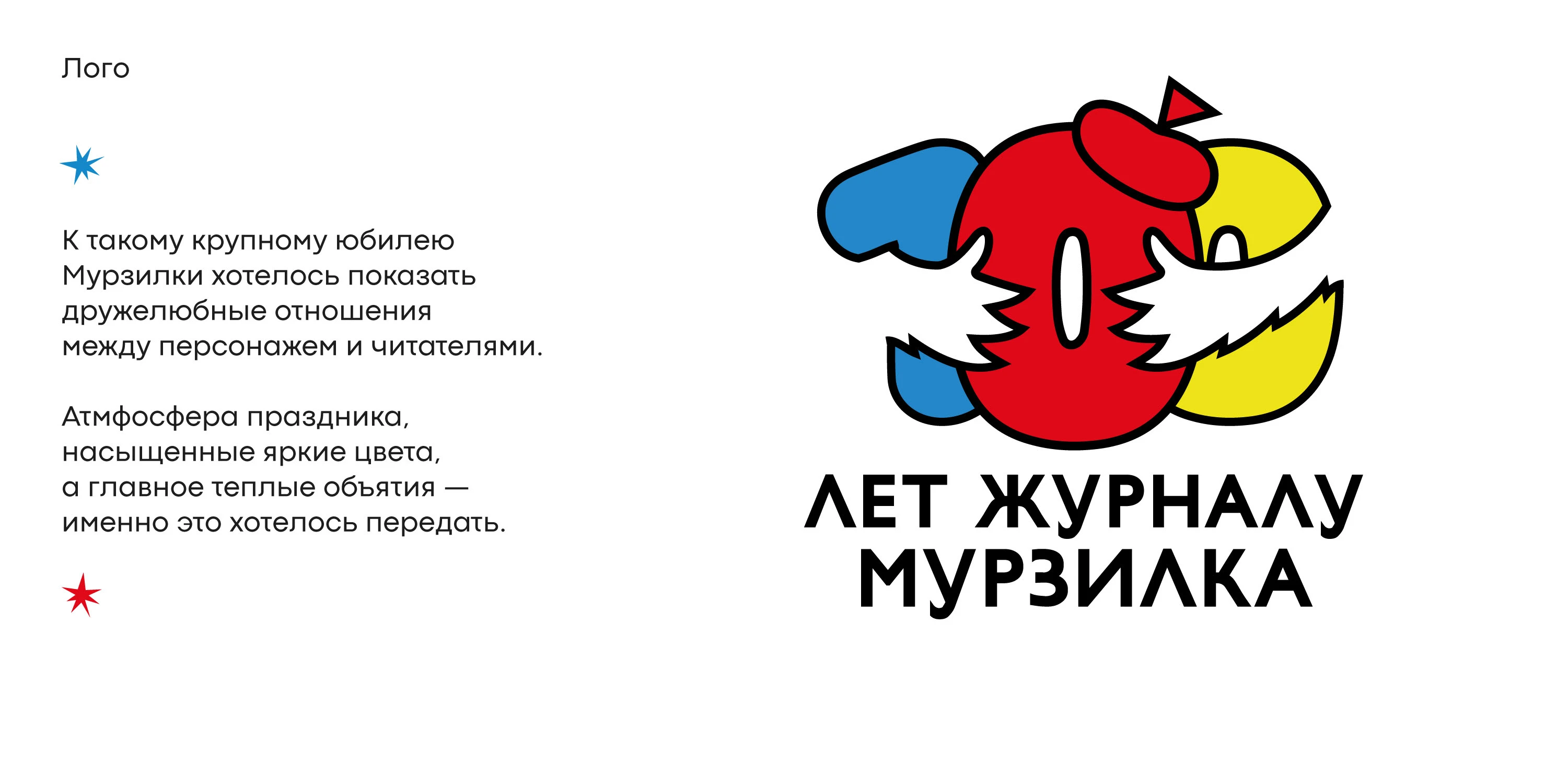 Оформление к 100-летию журнала «Мурзилка» — Изображение №4 — Брендинг, Графика на Dprofile