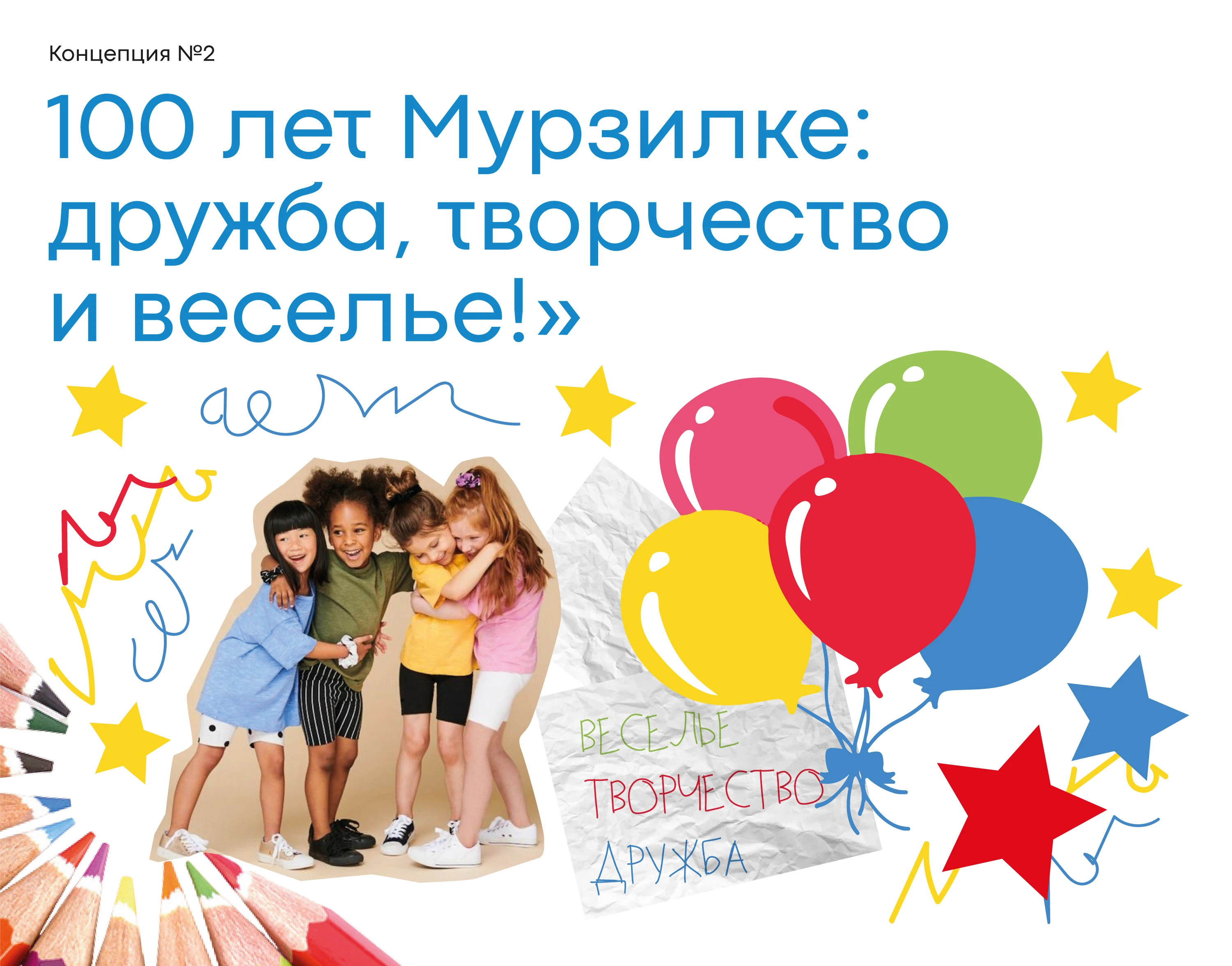 Оформление к 100-летию журнала «Мурзилка» — Изображение №12 — Брендинг, Графика на Dprofile