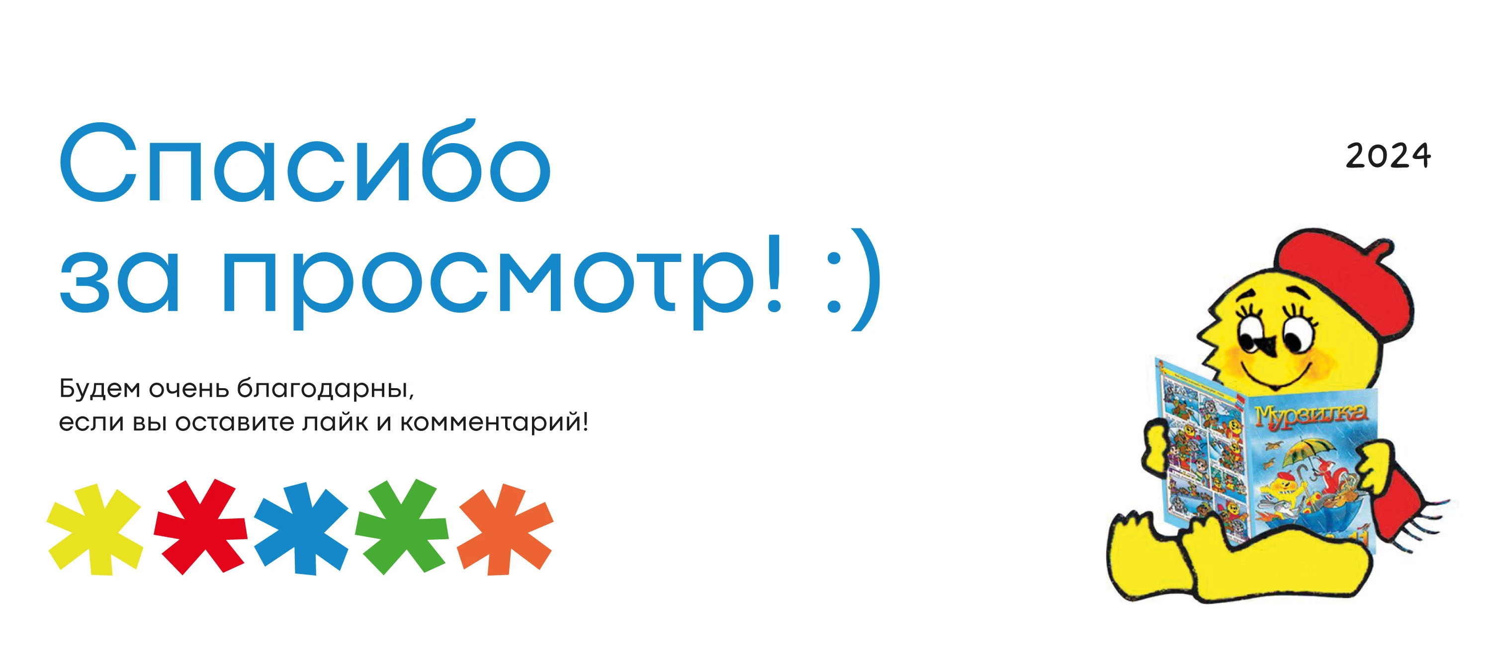 Оформление к 100-летию журнала «Мурзилка» — Изображение №23 — Брендинг, Графика на Dprofile