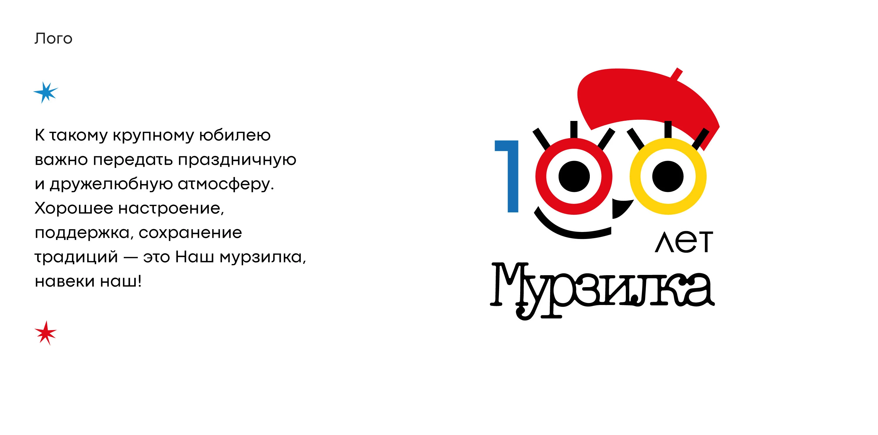 Оформление к 100-летию журнала «Мурзилка» — Изображение №13 — Брендинг, Графика на Dprofile